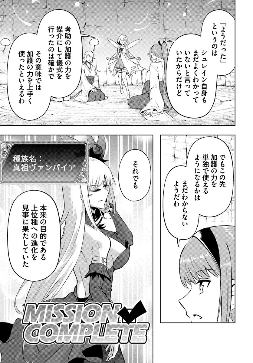 塔の管理をしてみよう 88.2話 - Page 7