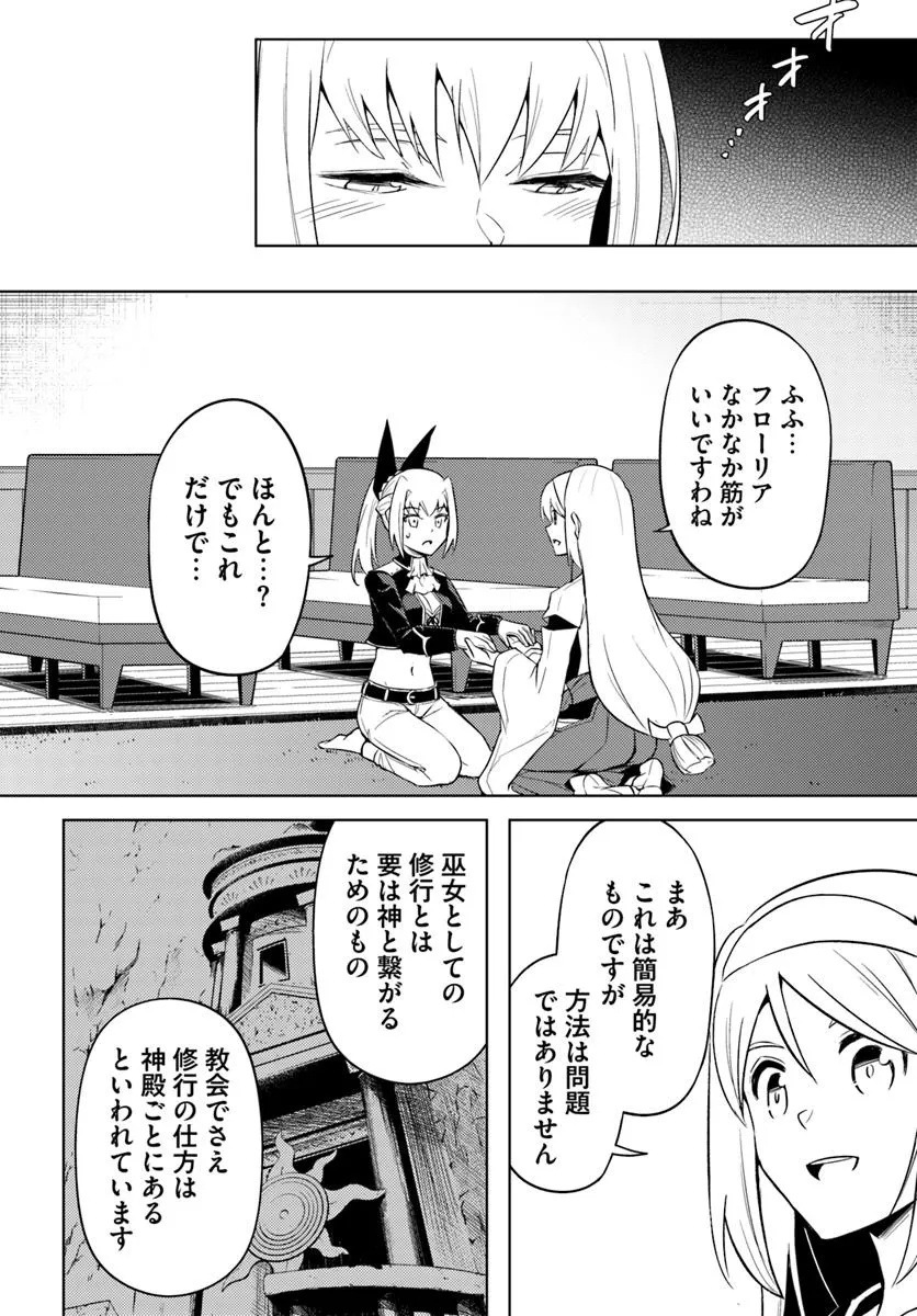 塔の管理をしてみよう 88.2話 - Page 16