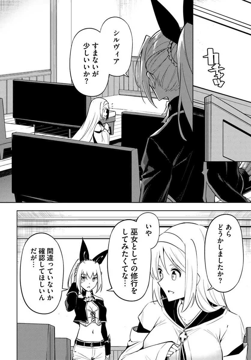 塔の管理をしてみよう 88.2話 - Page 12