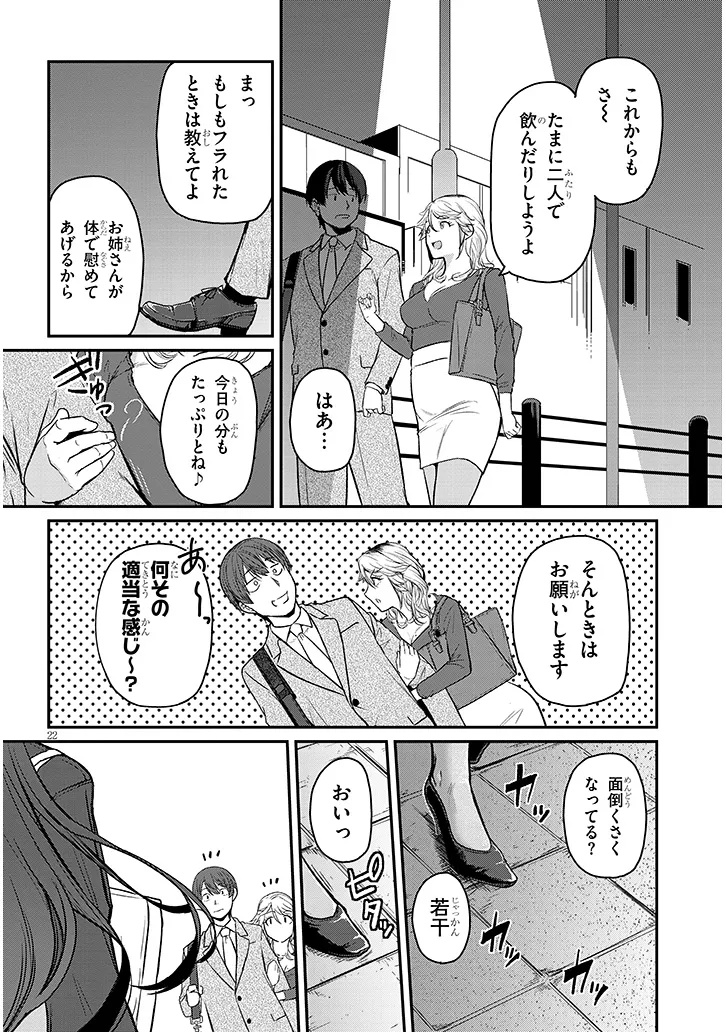 仕事帰り、独身の美人上司に頼まれて 17.2話 - Page 10