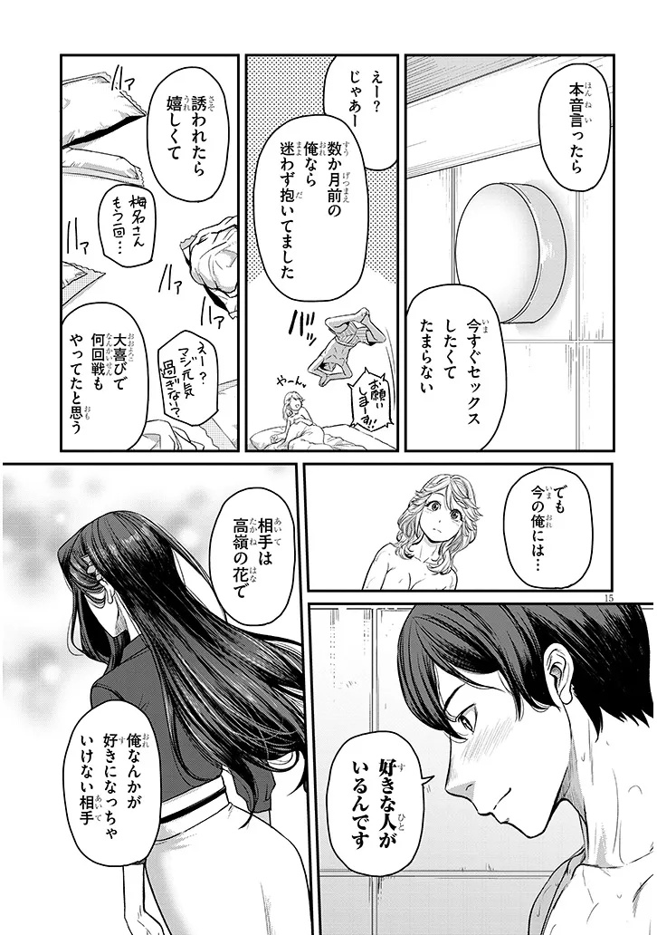 仕事帰り、独身の美人上司に頼まれて 17.2話 - Page 3