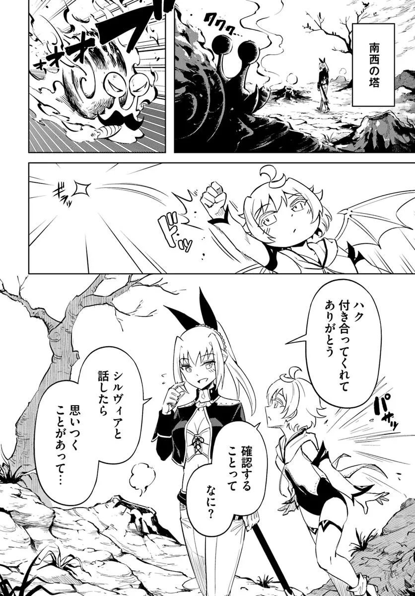 塔の管理をしてみよう 88.2話 - Page 20