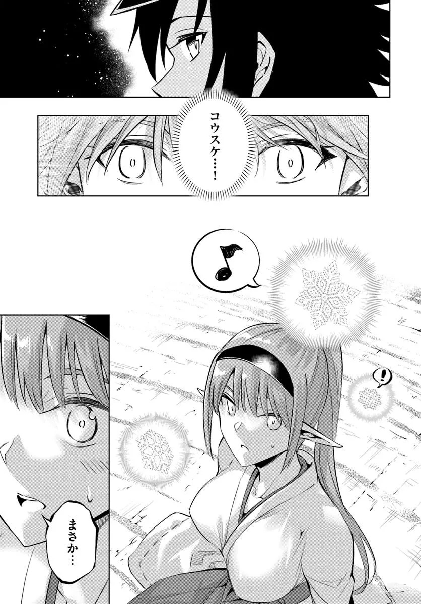 塔の管理をしてみよう 88.2話 - Page 11