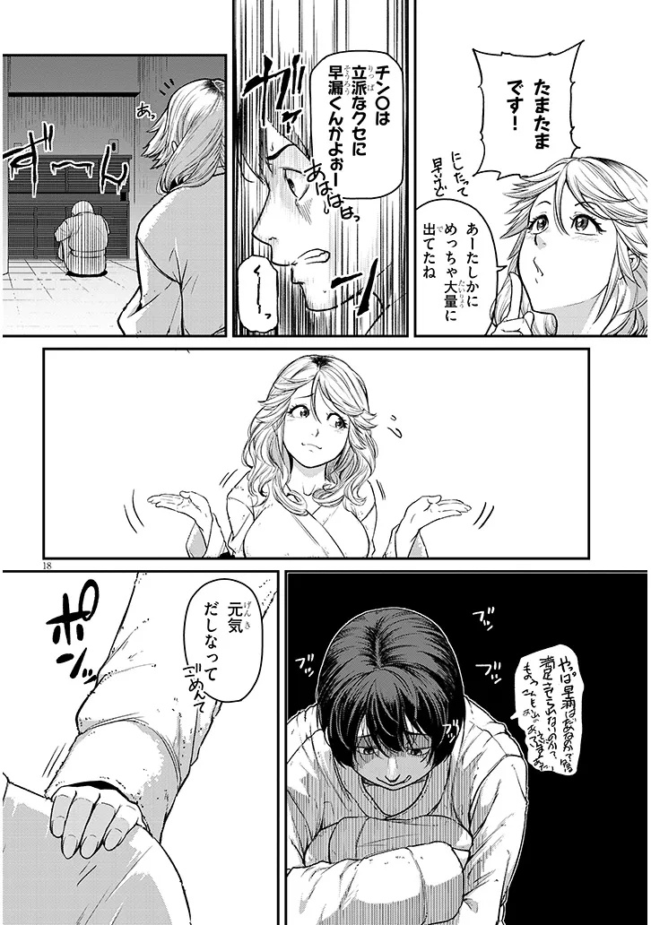 仕事帰り、独身の美人上司に頼まれて 17.2話 - Page 6