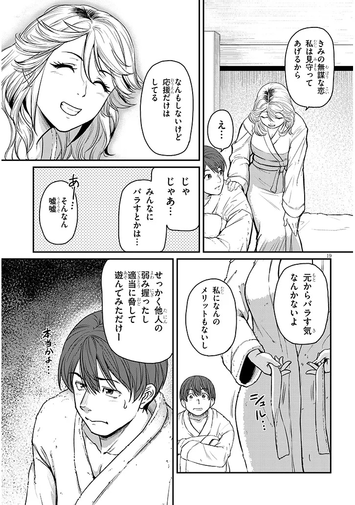 仕事帰り、独身の美人上司に頼まれて 17.2話 - Page 7