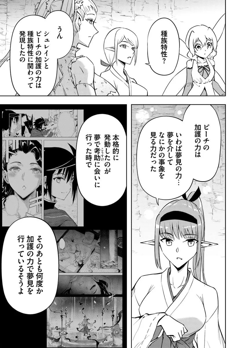 塔の管理をしてみよう 88.2話 - Page 5
