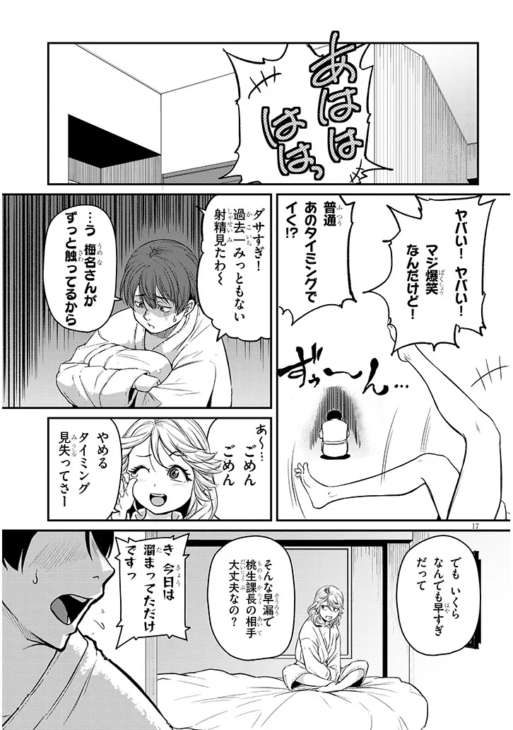 仕事帰り、独身の美人上司に頼まれて 17.2話 - Page 5
