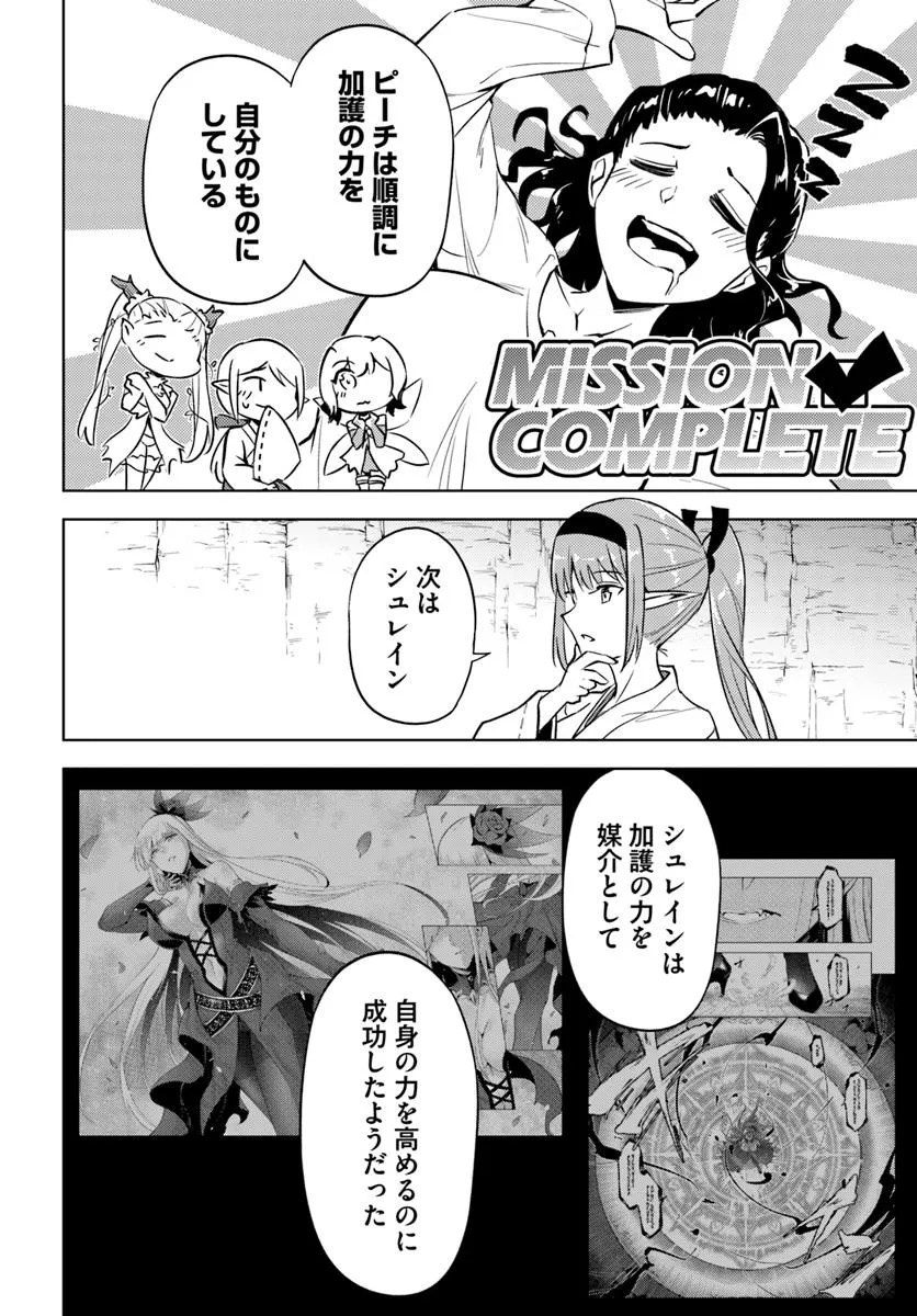塔の管理をしてみよう 88.2話 - Page 6