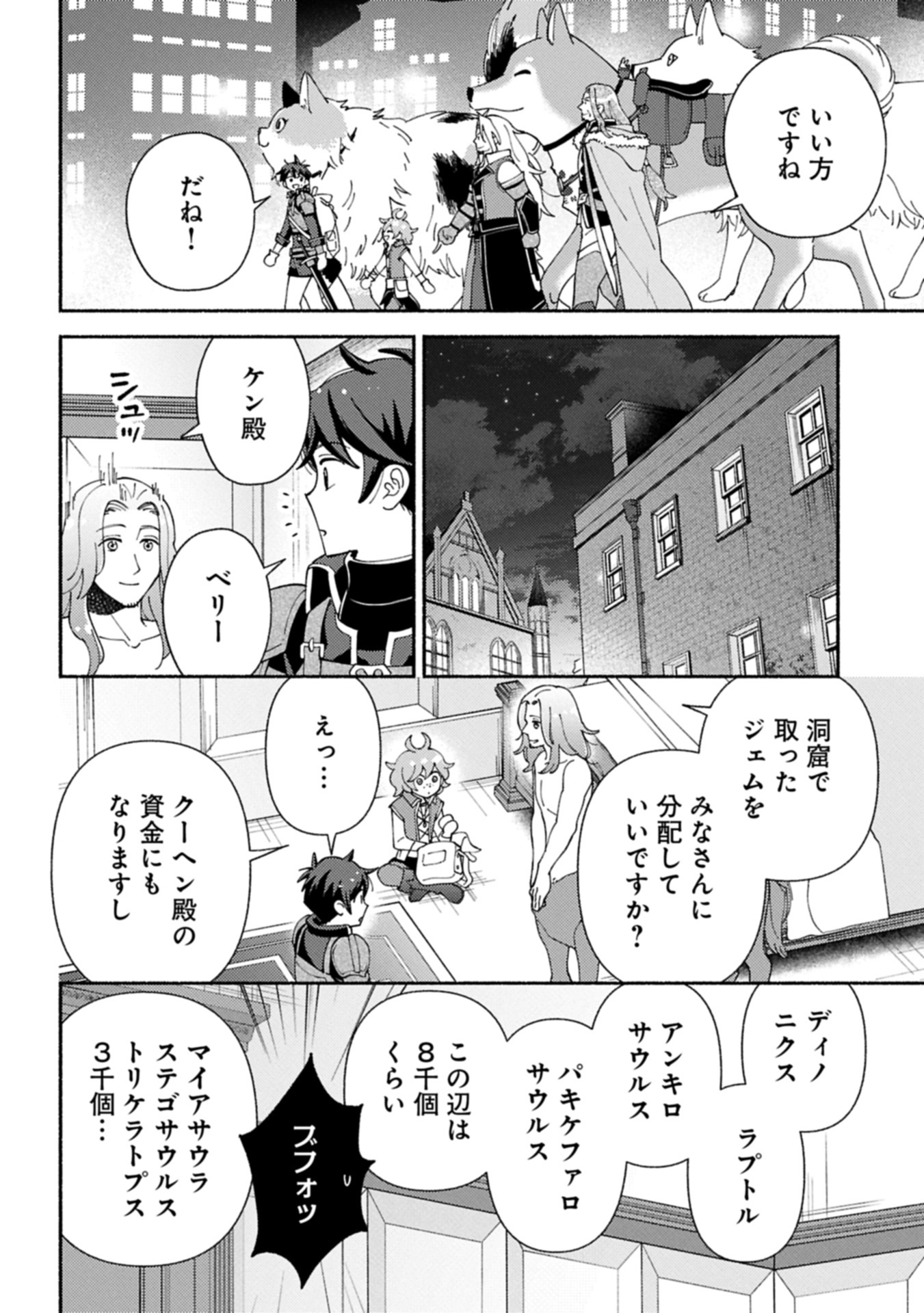 もふもふとむくむくと異世界漂流生活 22.2話 - Page 10