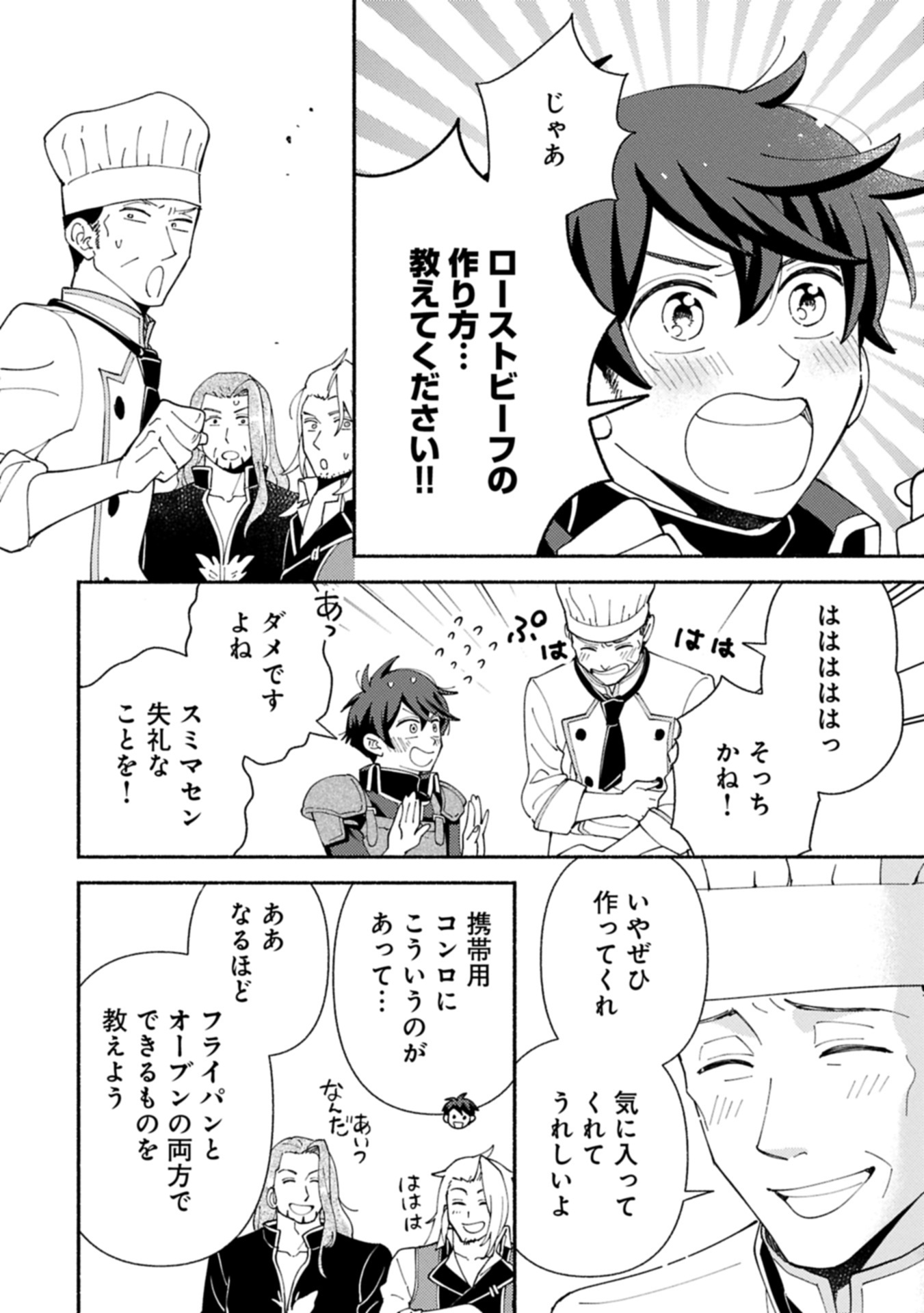 もふもふとむくむくと異世界漂流生活 22.2話 - Page 8