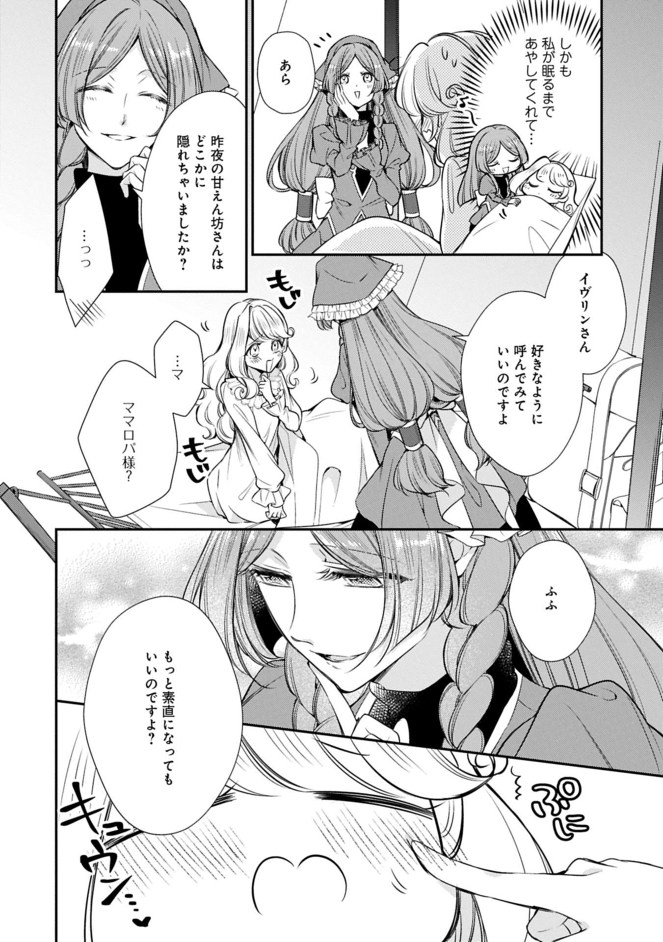 追放された聖女ですが、実は国中から愛されすぎてて怖いんですけど！？～聖女イヴリンと愉快な（？）仲間たち～ 15.1話 - Page 2