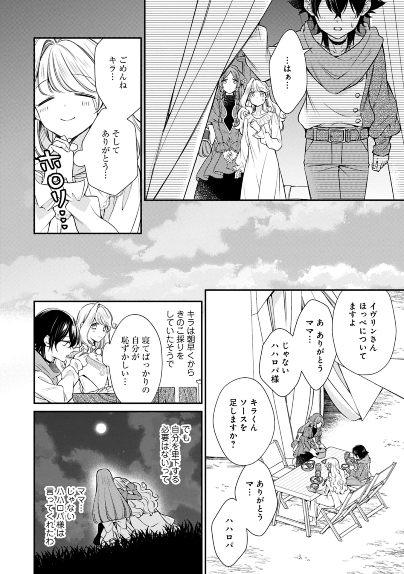 追放された聖女ですが、実は国中から愛されすぎてて怖いんですけど！？～聖女イヴリンと愉快な（？）仲間たち～ 15.1話 - Page 6