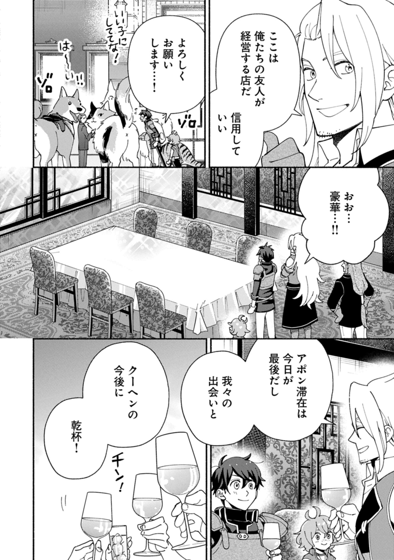 もふもふとむくむくと異世界漂流生活 22.2話 - Page 2