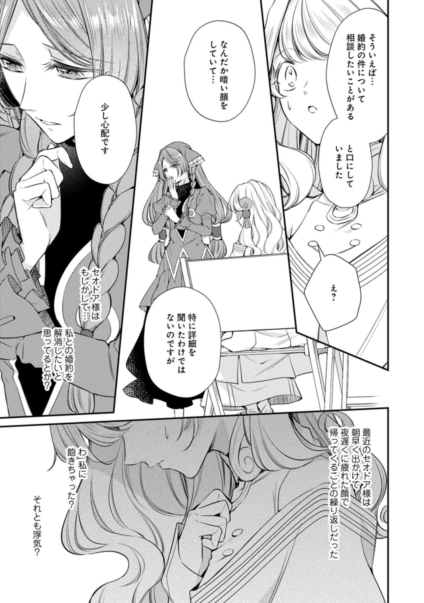 追放された聖女ですが、実は国中から愛されすぎてて怖いんですけど！？～聖女イヴリンと愉快な（？）仲間たち～ 15.1話 - Page 13