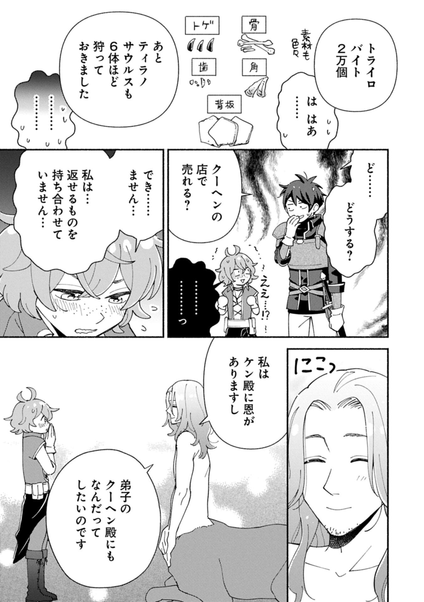 もふもふとむくむくと異世界漂流生活 22.2話 - Page 11