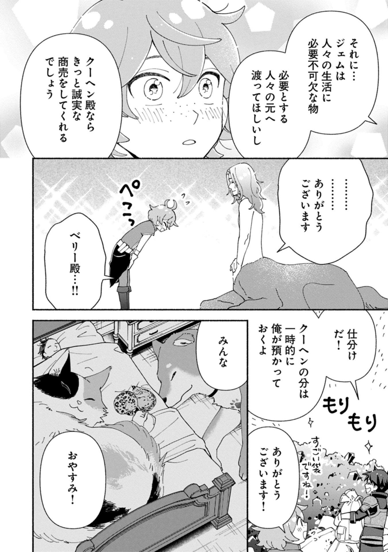 もふもふとむくむくと異世界漂流生活 22.2話 - Page 12