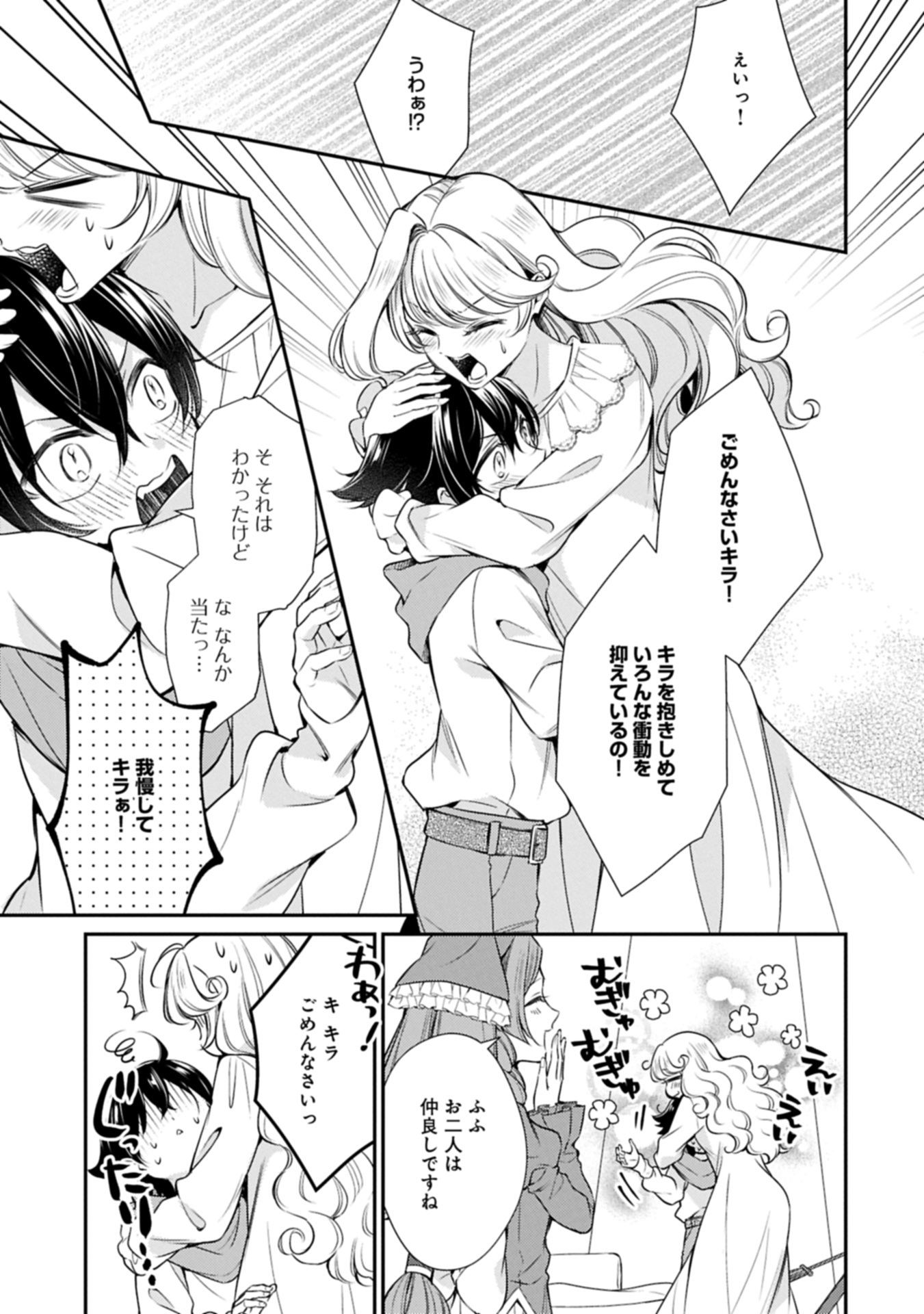 追放された聖女ですが、実は国中から愛されすぎてて怖いんですけど！？～聖女イヴリンと愉快な（？）仲間たち～ 15.1話 - Page 5