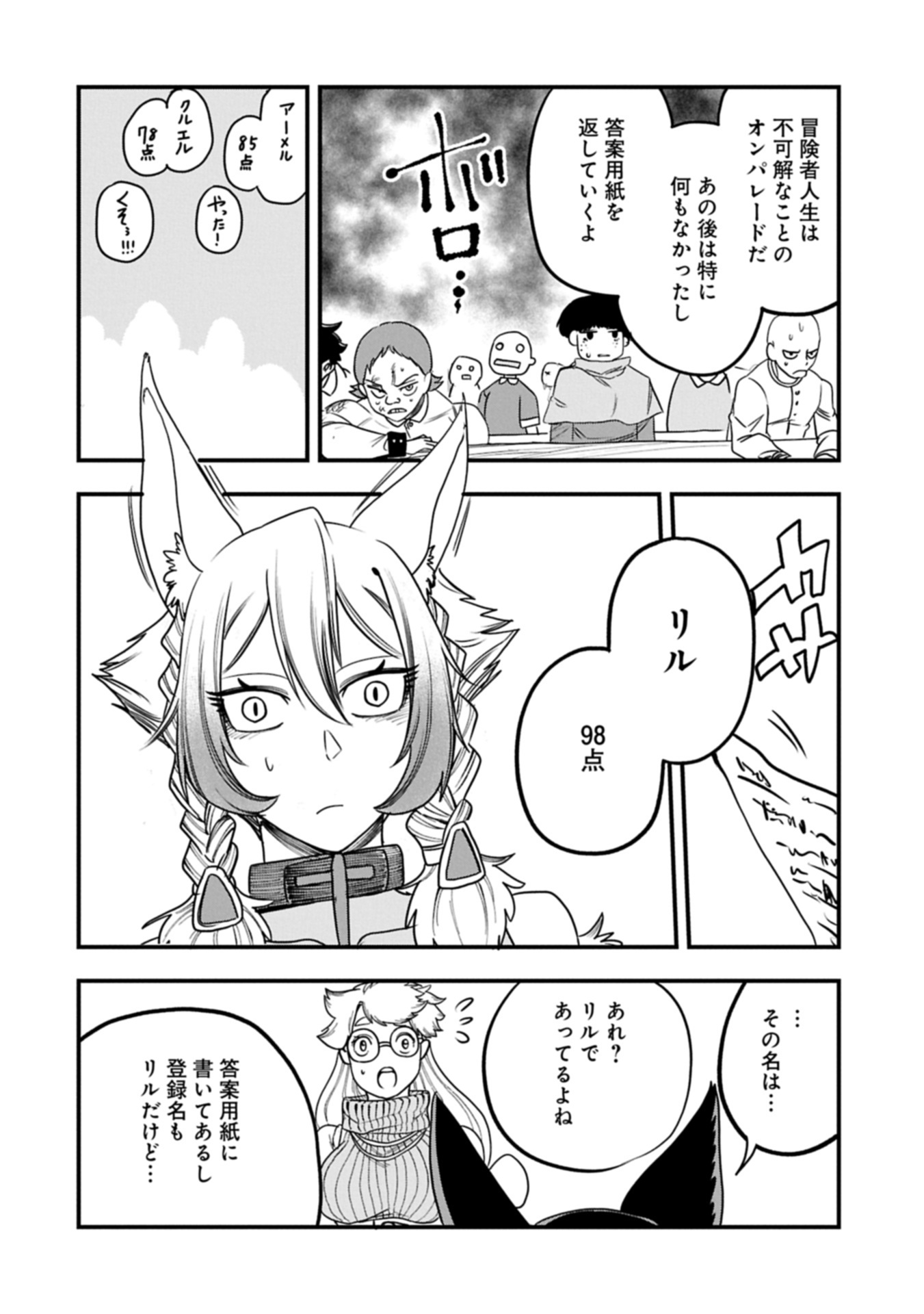 生まれた直後に捨てられたけど、前世が大賢者だったので余裕で生きてます 56.2話 - Page 2