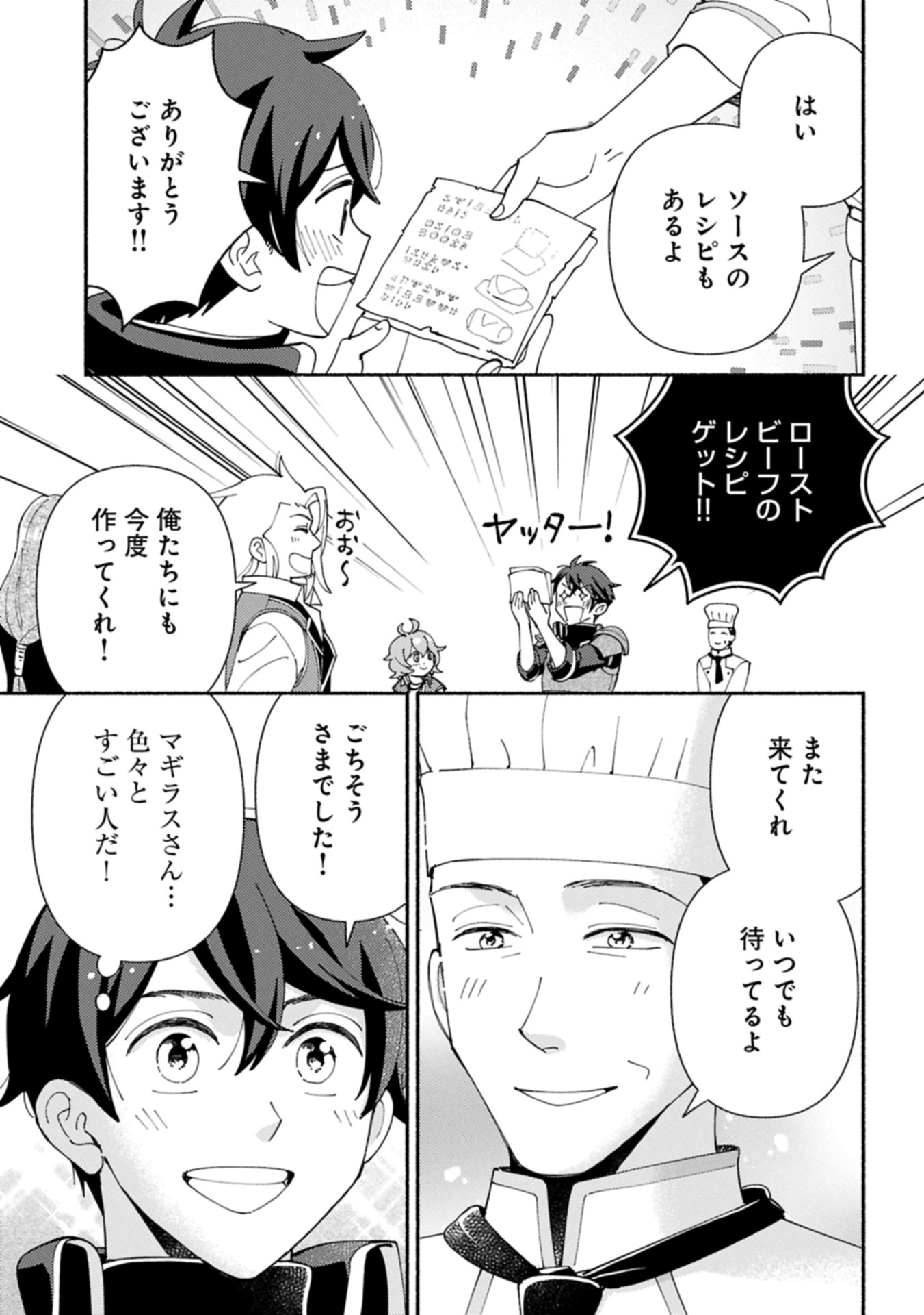 もふもふとむくむくと異世界漂流生活 22.2話 - Page 9