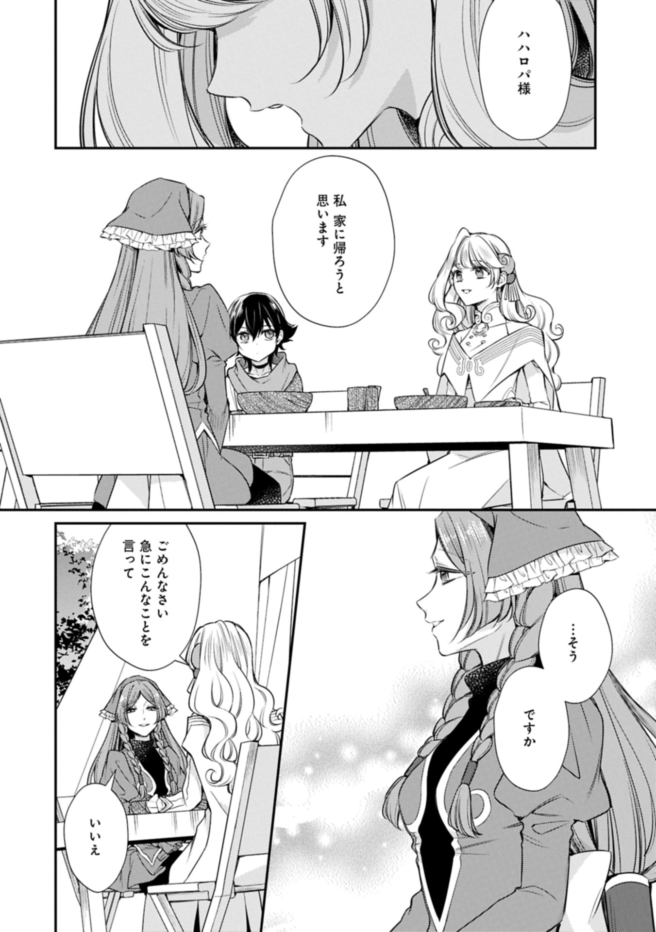追放された聖女ですが、実は国中から愛されすぎてて怖いんですけど！？～聖女イヴリンと愉快な（？）仲間たち～ 15.1話 - Page 8