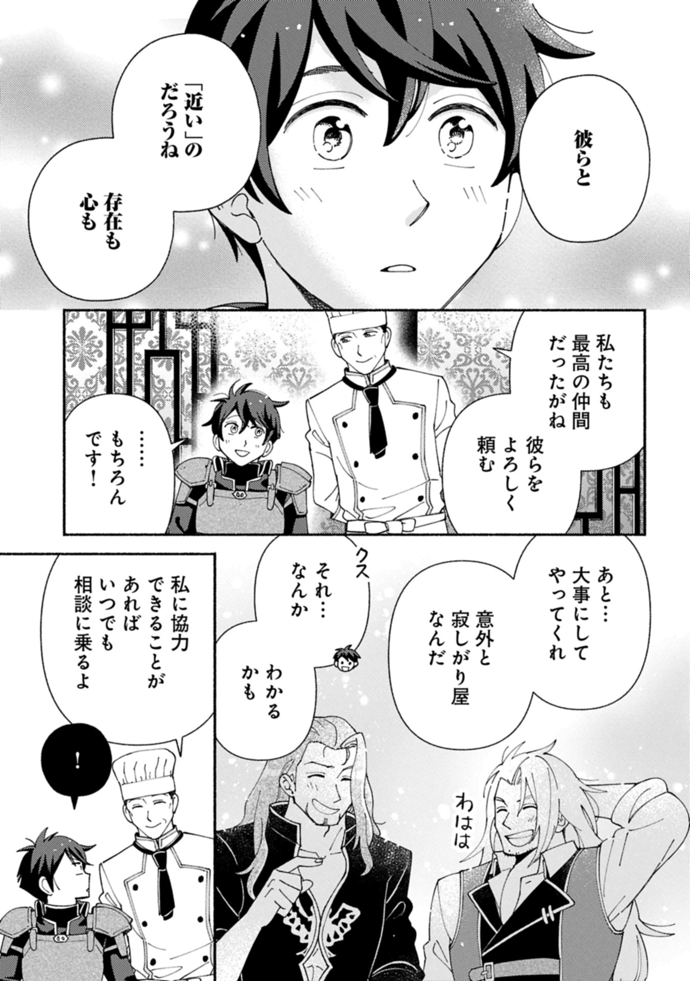 もふもふとむくむくと異世界漂流生活 22.2話 - Page 7
