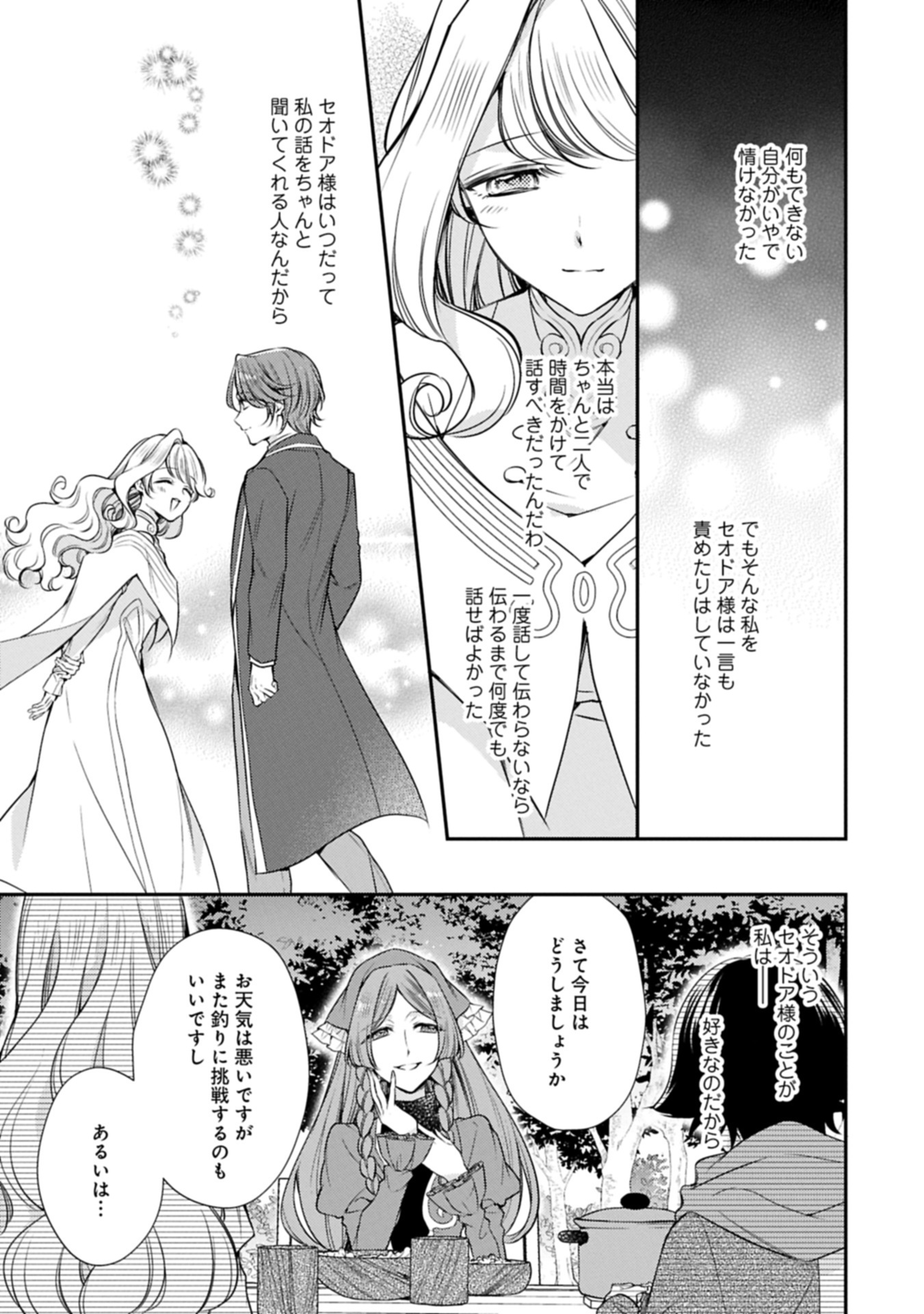 追放された聖女ですが、実は国中から愛されすぎてて怖いんですけど！？～聖女イヴリンと愉快な（？）仲間たち～ 15.1話 - Page 7