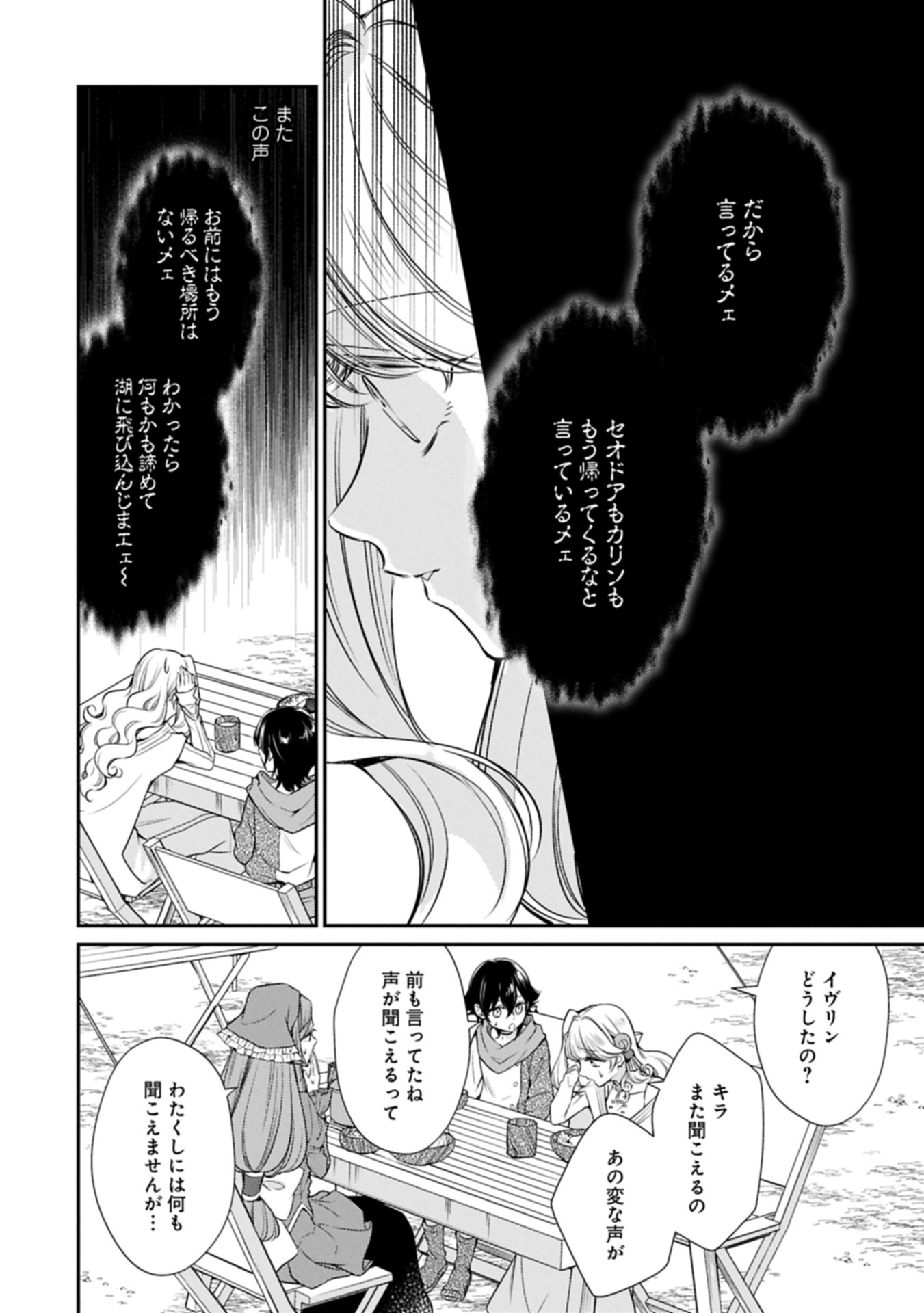 追放された聖女ですが、実は国中から愛されすぎてて怖いんですけど！？～聖女イヴリンと愉快な（？）仲間たち～ 15.1話 - Page 10