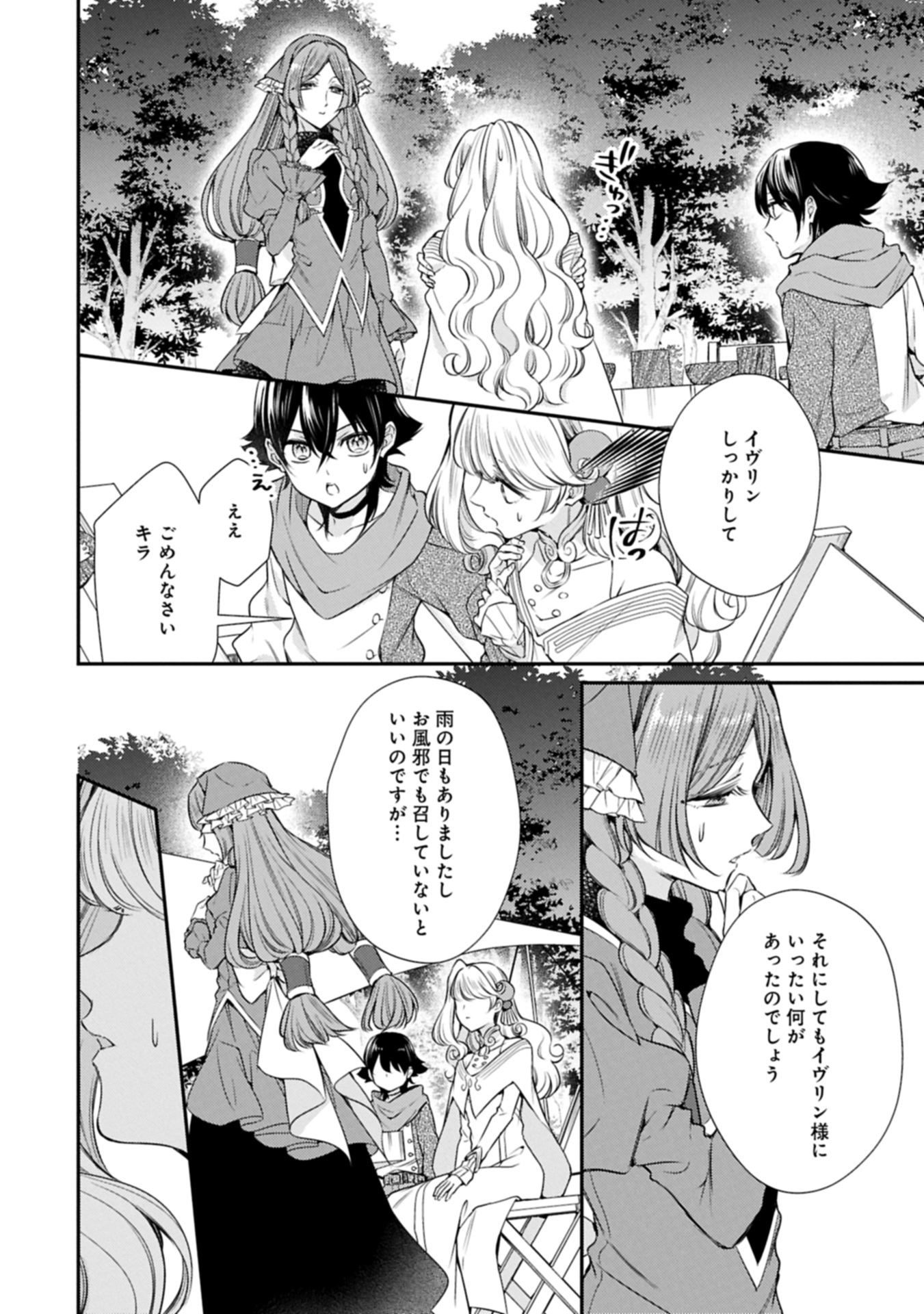 追放された聖女ですが、実は国中から愛されすぎてて怖いんですけど！？～聖女イヴリンと愉快な（？）仲間たち～ 15.1話 - Page 14