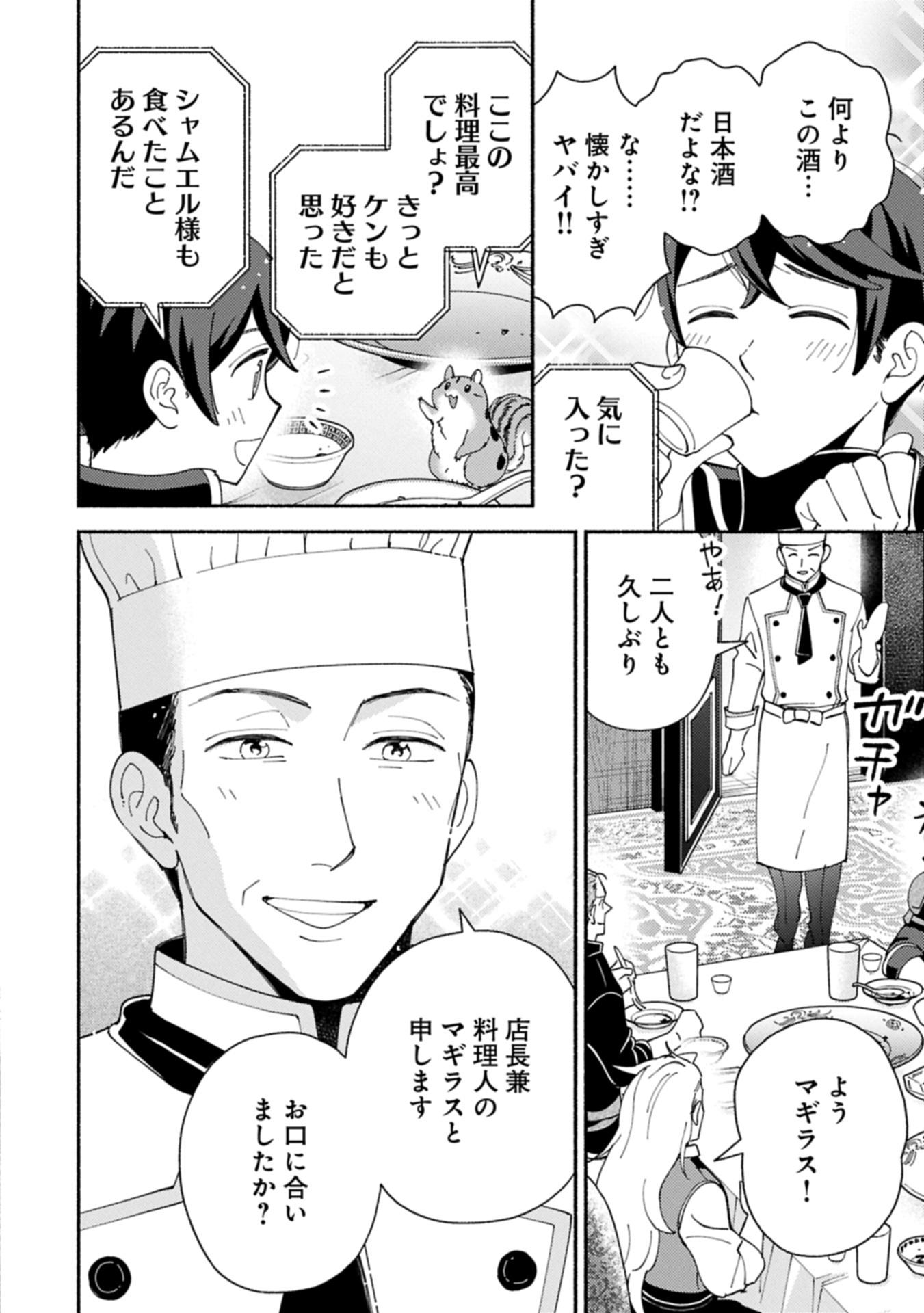 もふもふとむくむくと異世界漂流生活 22.2話 - Page 4