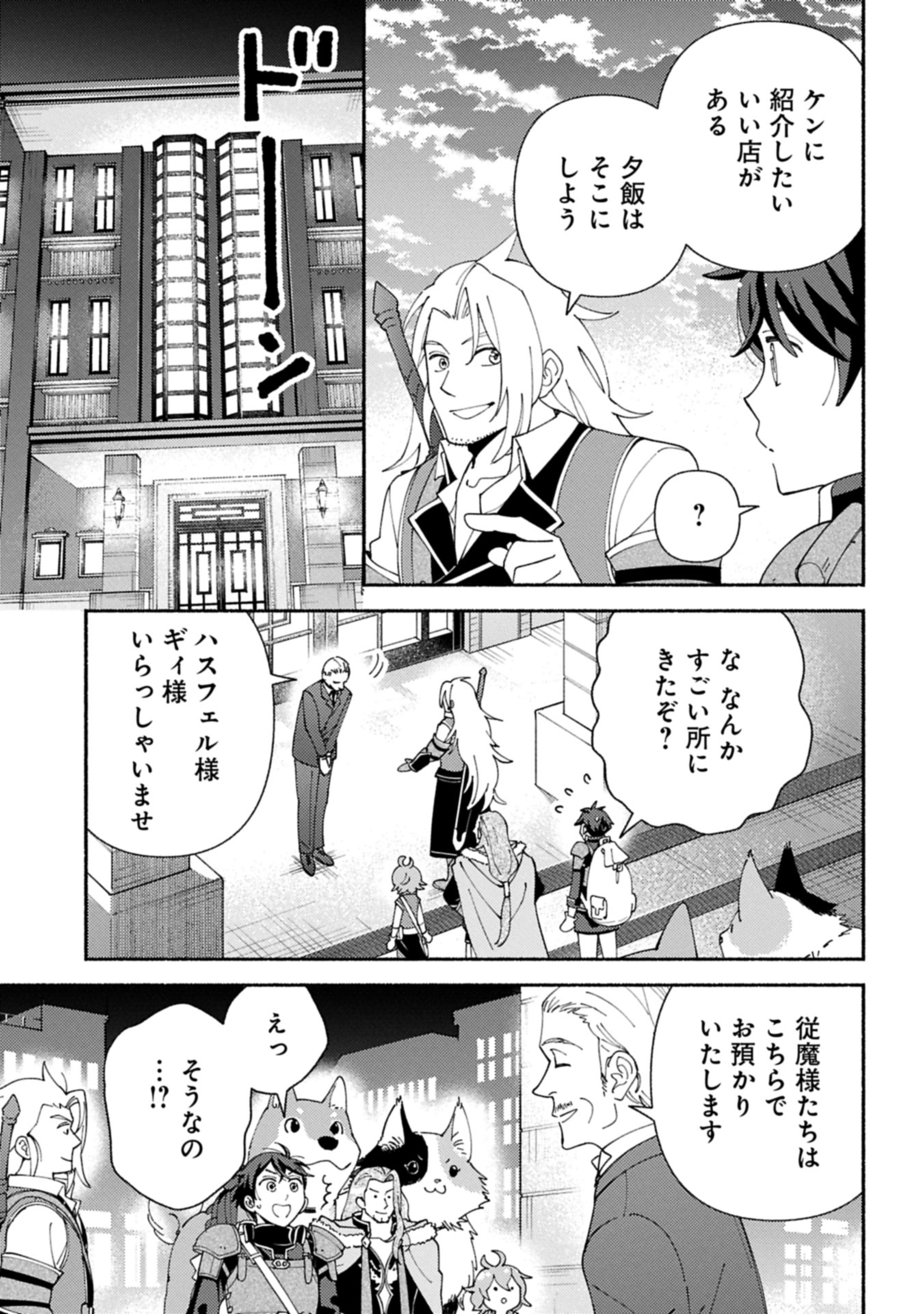 もふもふとむくむくと異世界漂流生活 22.2話 - Page 1