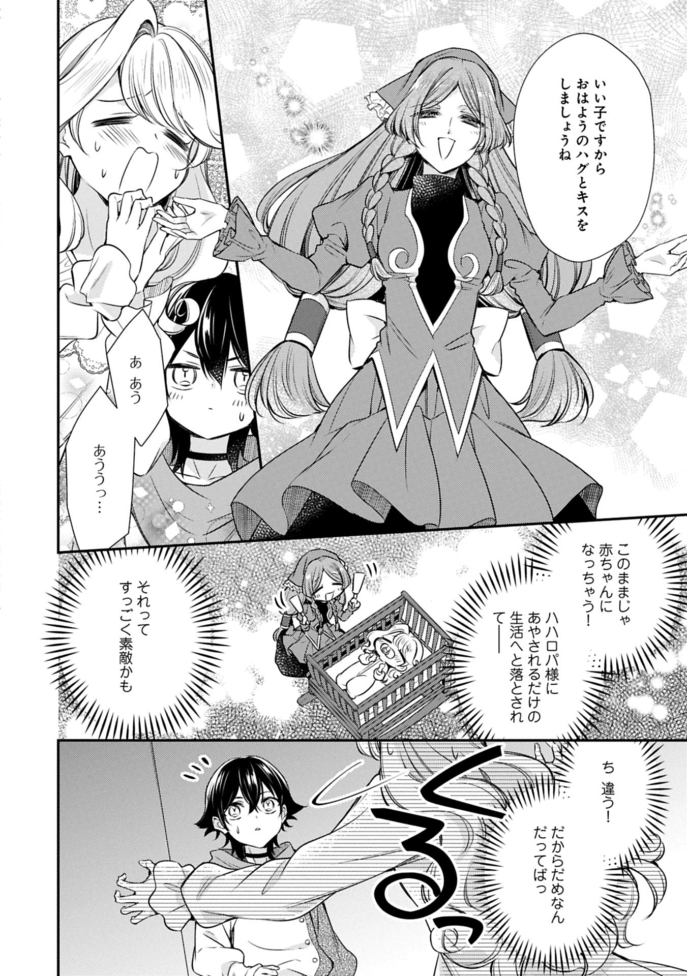 追放された聖女ですが、実は国中から愛されすぎてて怖いんですけど！？～聖女イヴリンと愉快な（？）仲間たち～ 15.1話 - Page 4