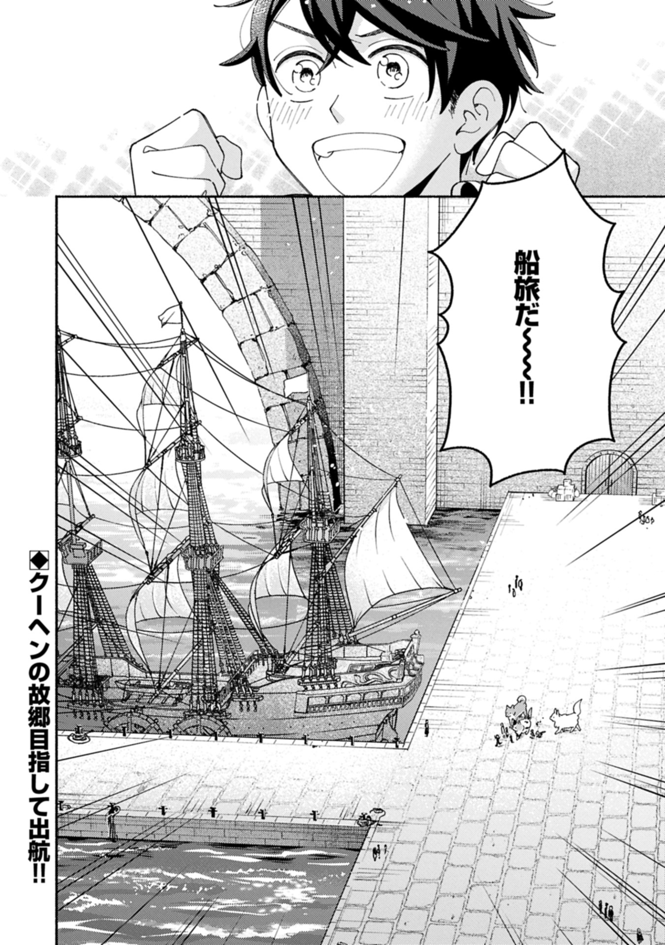 もふもふとむくむくと異世界漂流生活 22.2話 - Page 14