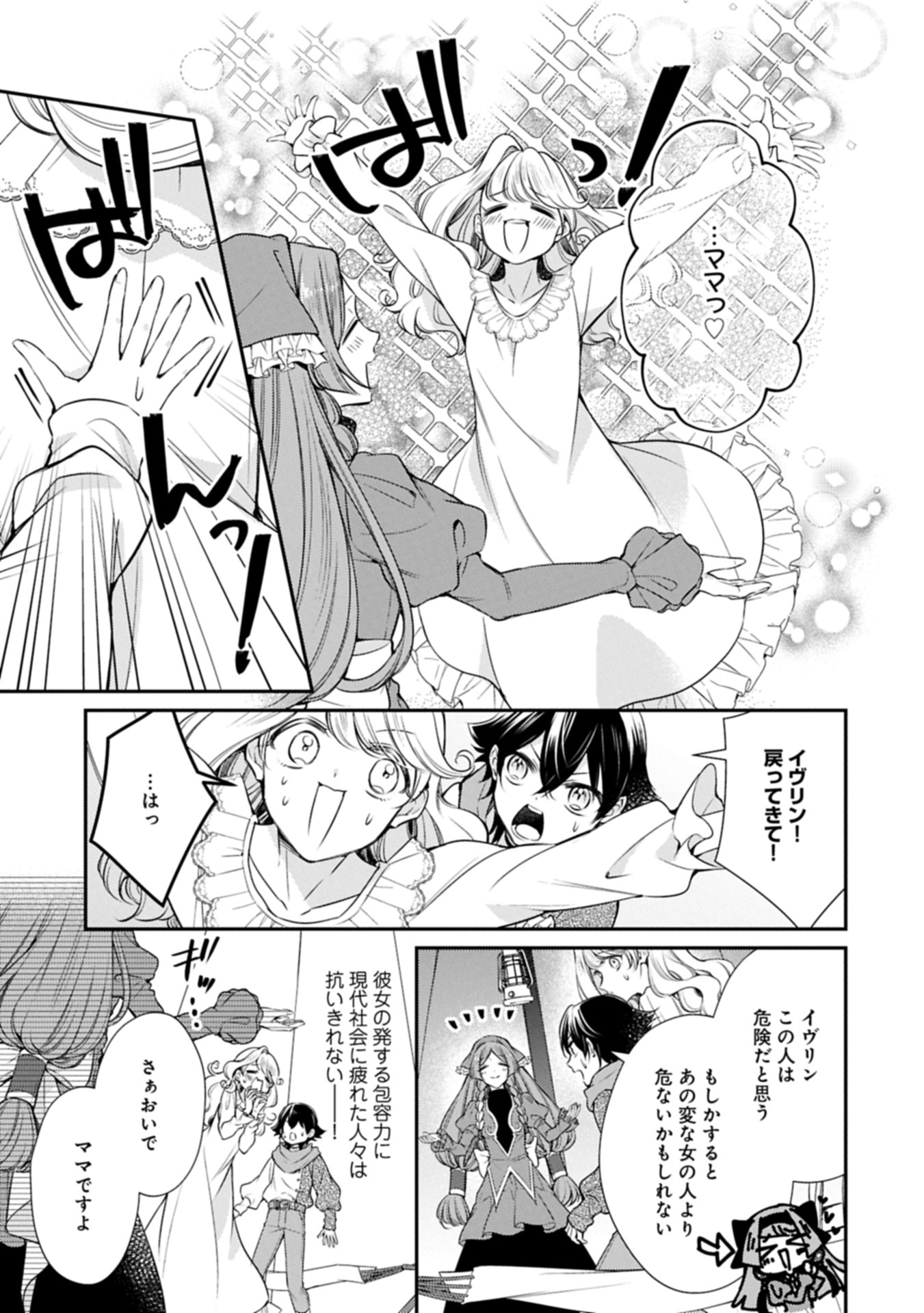 追放された聖女ですが、実は国中から愛されすぎてて怖いんですけど！？～聖女イヴリンと愉快な（？）仲間たち～ 15.1話 - Page 3