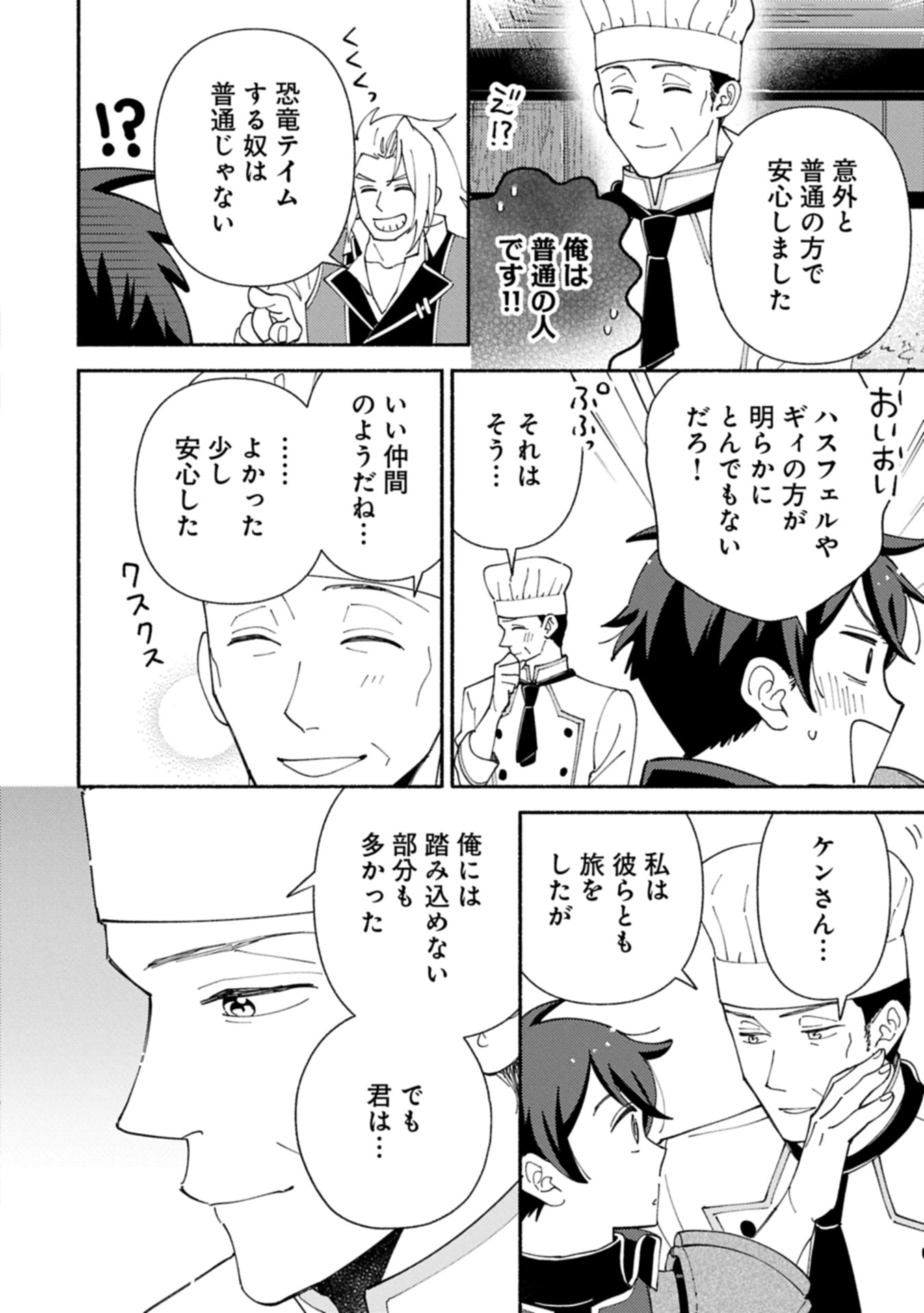 もふもふとむくむくと異世界漂流生活 22.2話 - Page 6