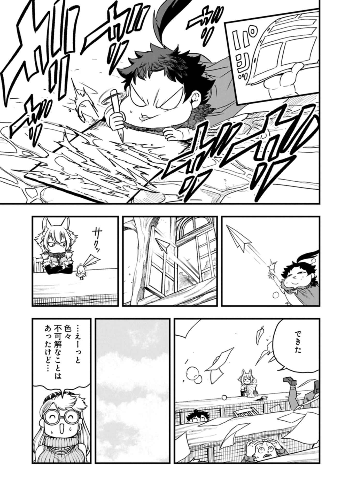 生まれた直後に捨てられたけど、前世が大賢者だったので余裕で生きてます 56.2話 - Page 1