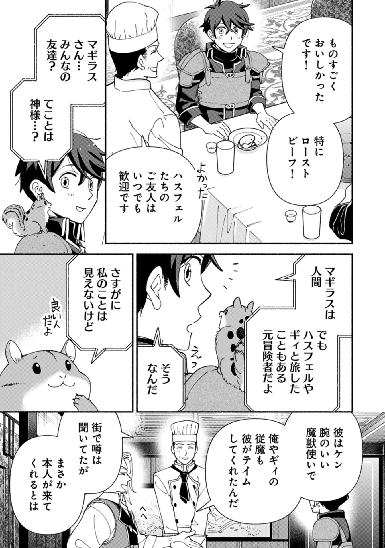もふもふとむくむくと異世界漂流生活 22.2話 - Page 5