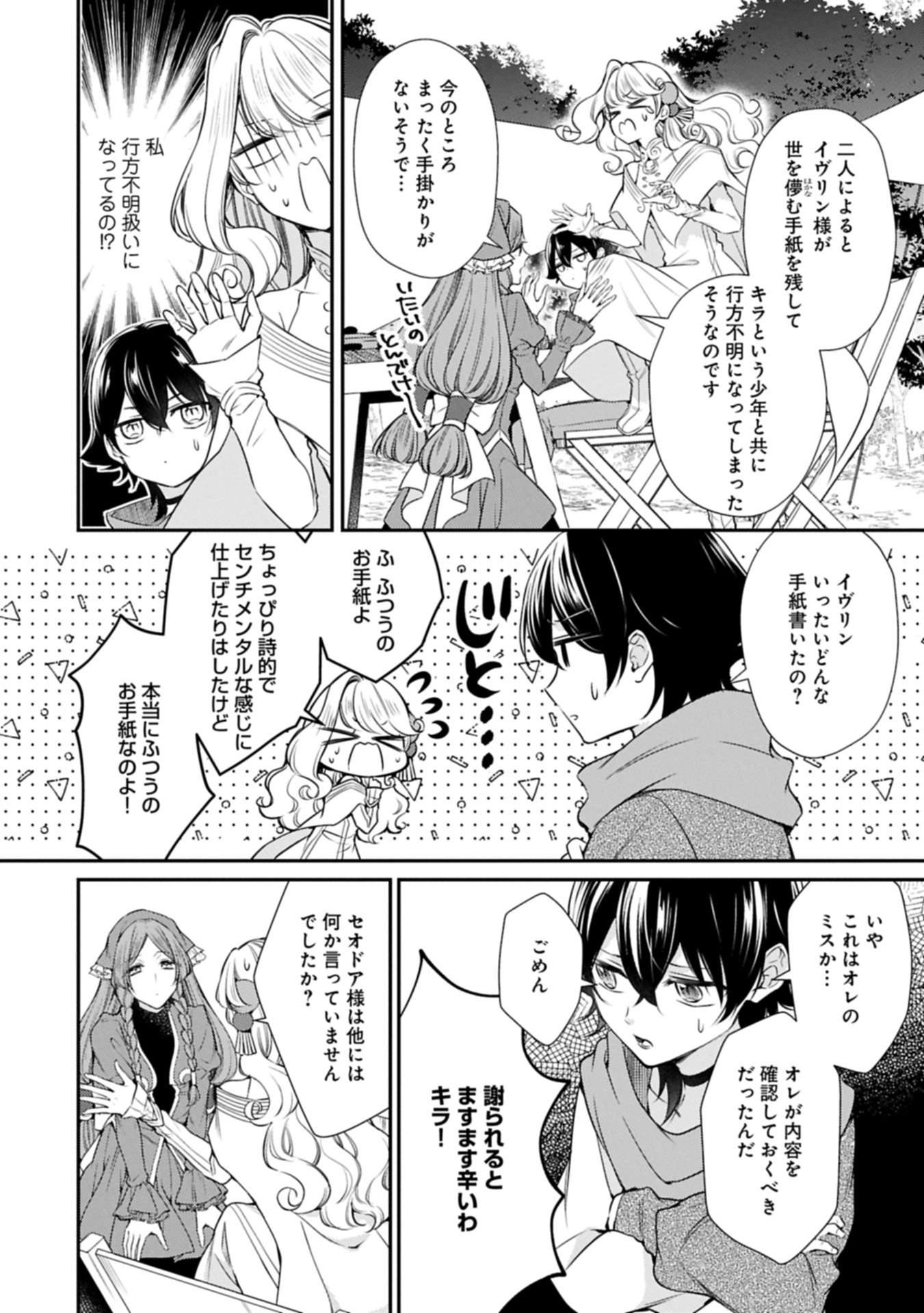 追放された聖女ですが、実は国中から愛されすぎてて怖いんですけど！？～聖女イヴリンと愉快な（？）仲間たち～ 15.1話 - Page 12