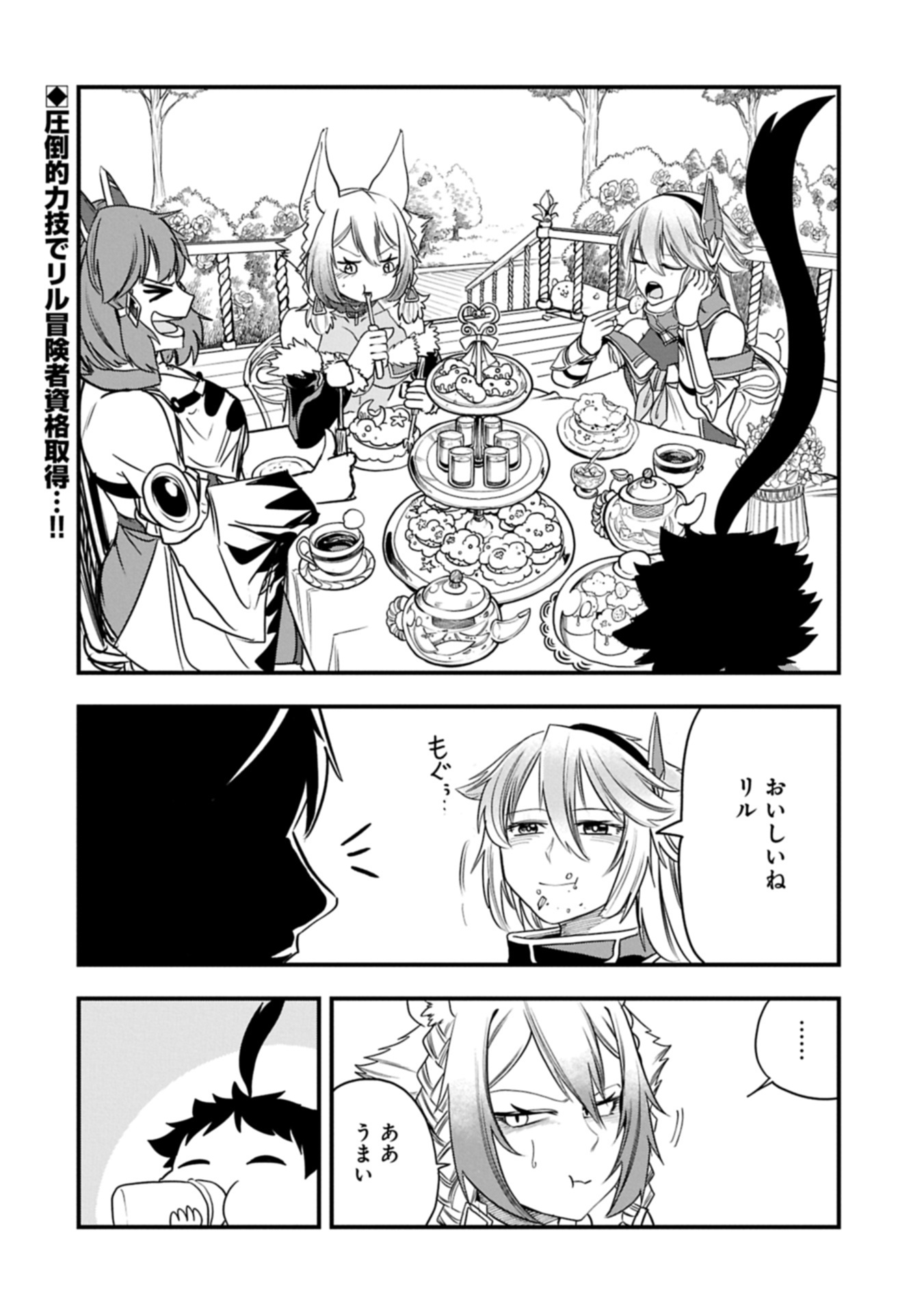 生まれた直後に捨てられたけど、前世が大賢者だったので余裕で生きてます 56.2話 - Page 14