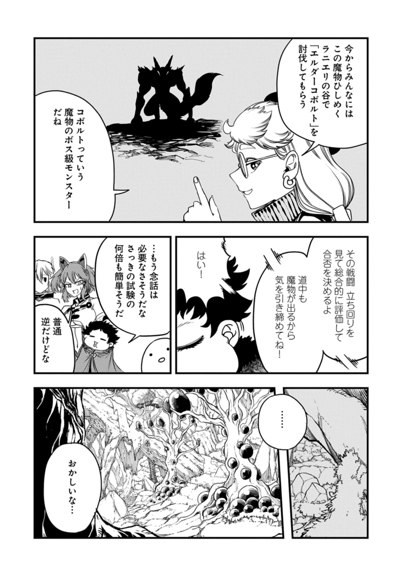 生まれた直後に捨てられたけど、前世が大賢者だったので余裕で生きてます 56.2話 - Page 4