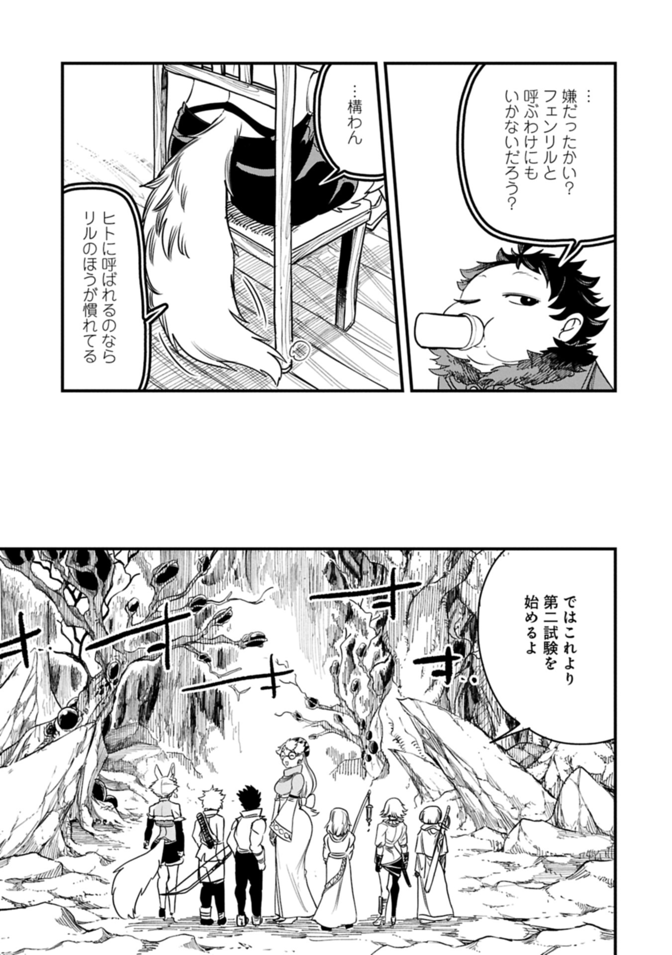 生まれた直後に捨てられたけど、前世が大賢者だったので余裕で生きてます 56.2話 - Page 3