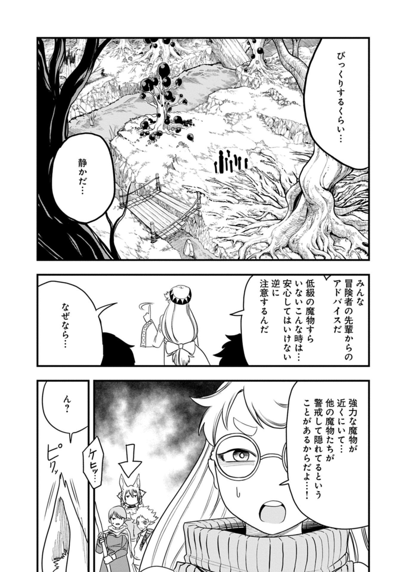 生まれた直後に捨てられたけど、前世が大賢者だったので余裕で生きてます 56.2話 - Page 5