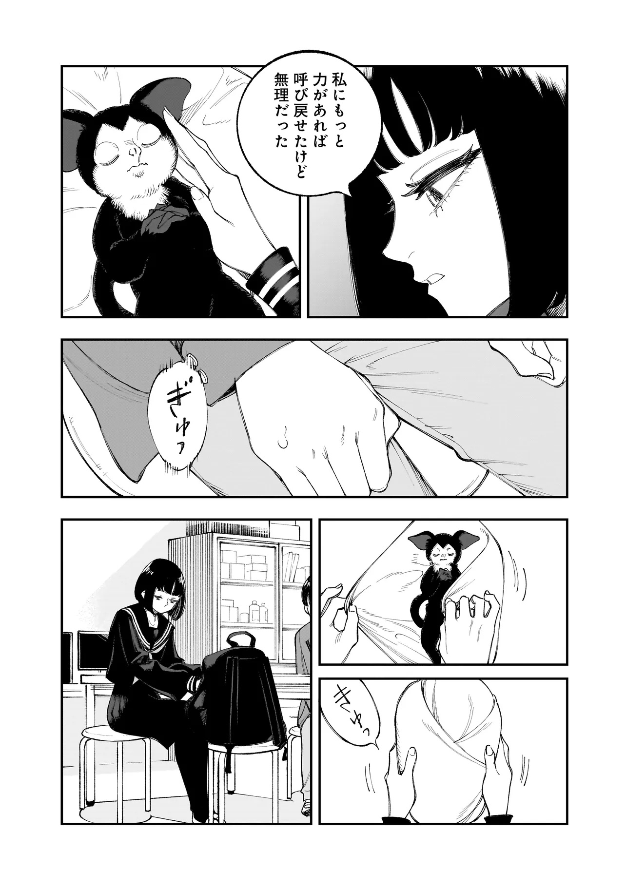 ひとでちゃんに殺される 14.1話 - Page 3