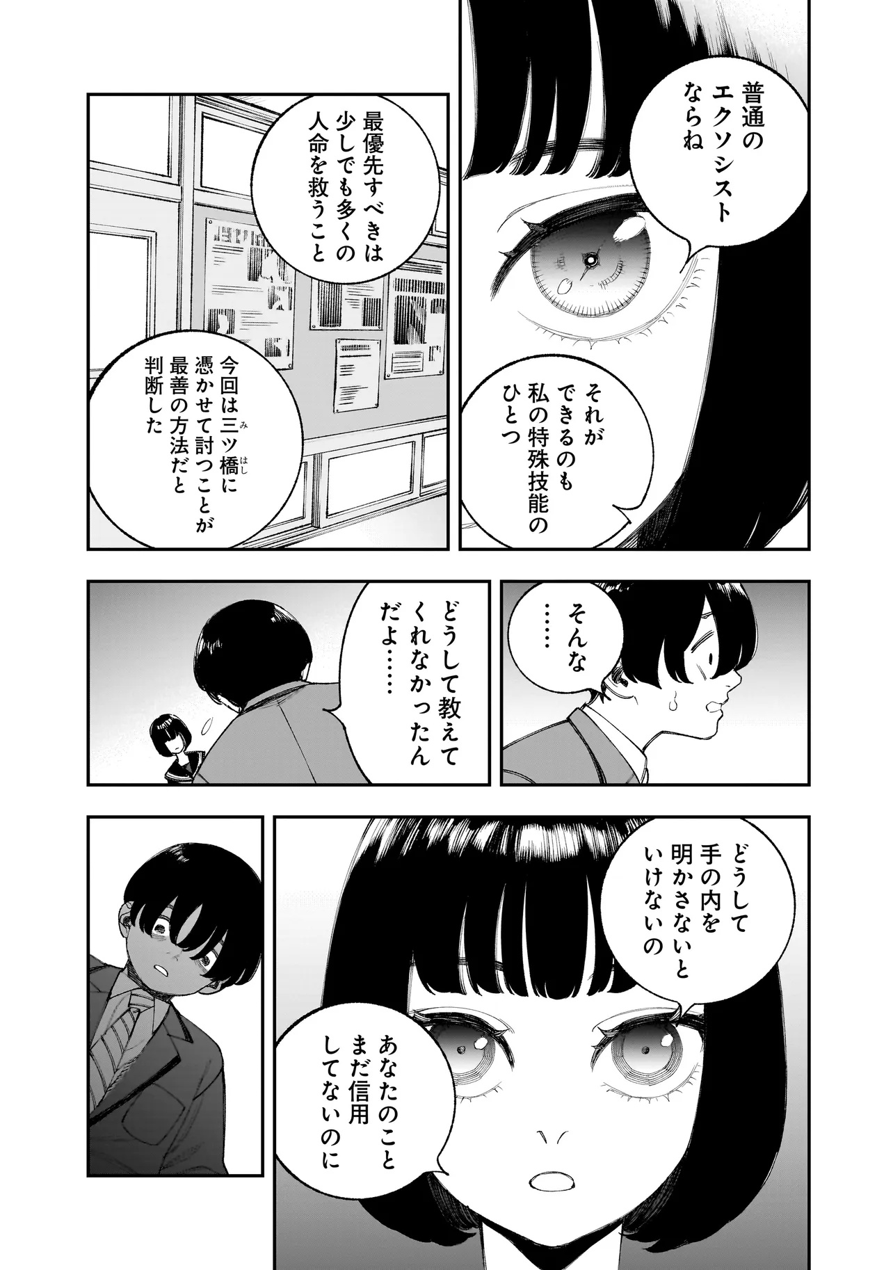 ひとでちゃんに殺される 14.1話 - Page 5