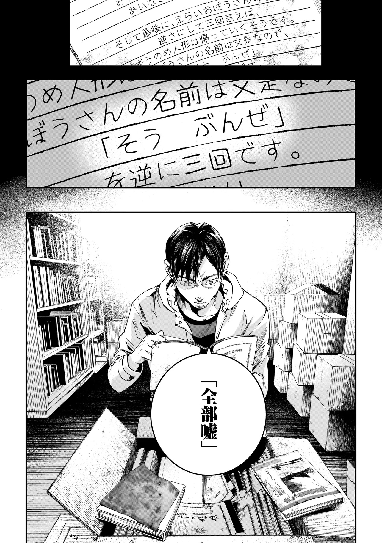 比嘉姉妹 12.2話 - Page 2