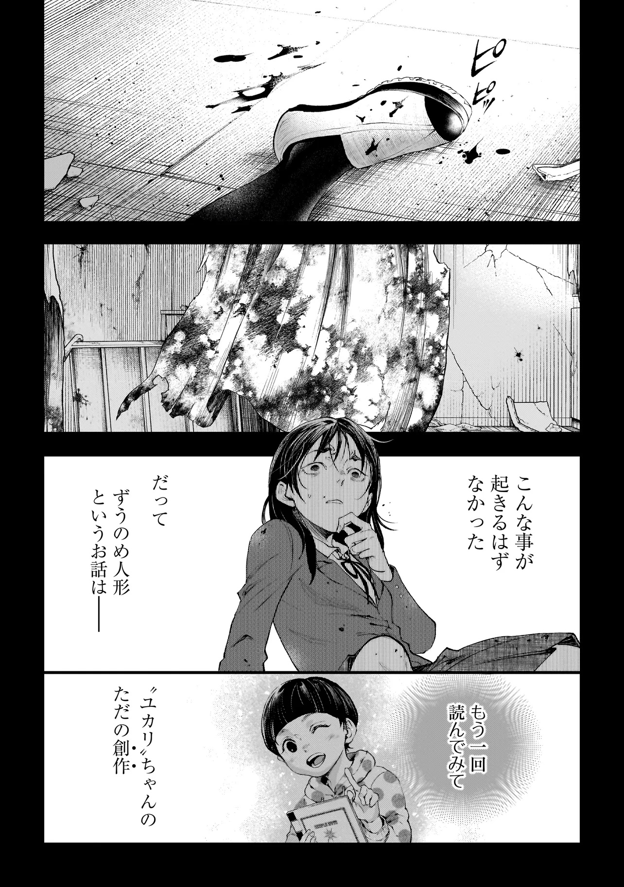 比嘉姉妹 12.2話 - Page 1