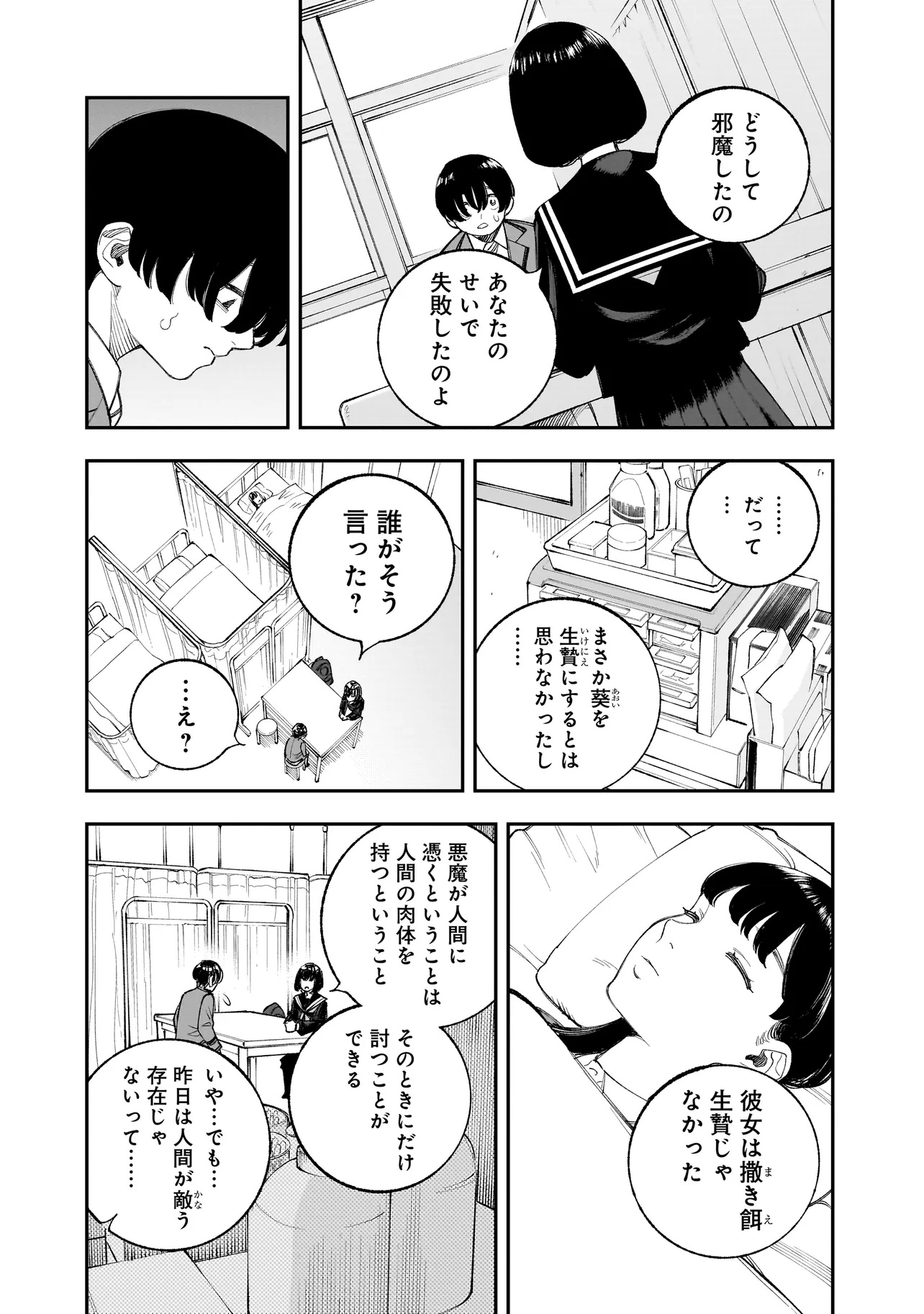 ひとでちゃんに殺される 14.1話 - Page 4