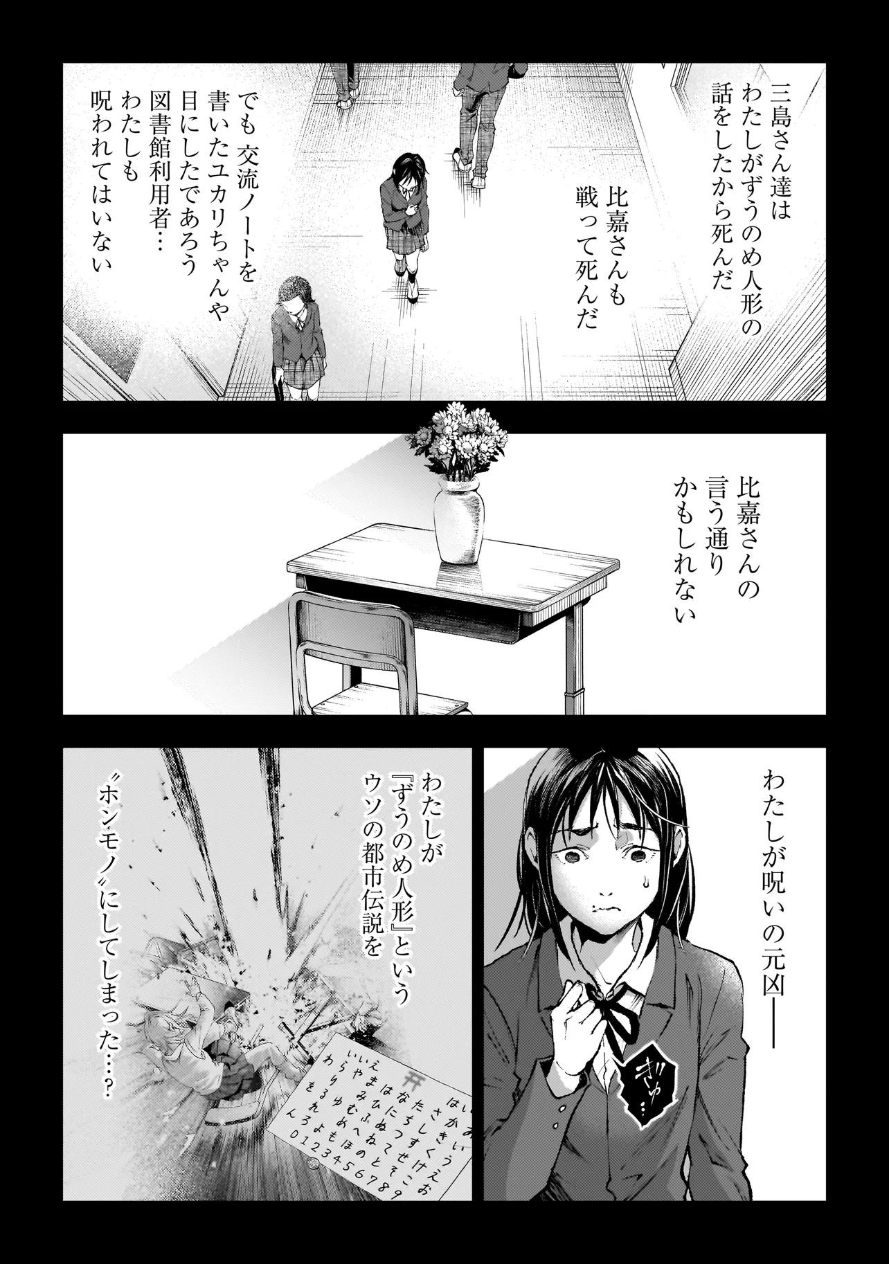 比嘉姉妹 12.2話 - Page 7