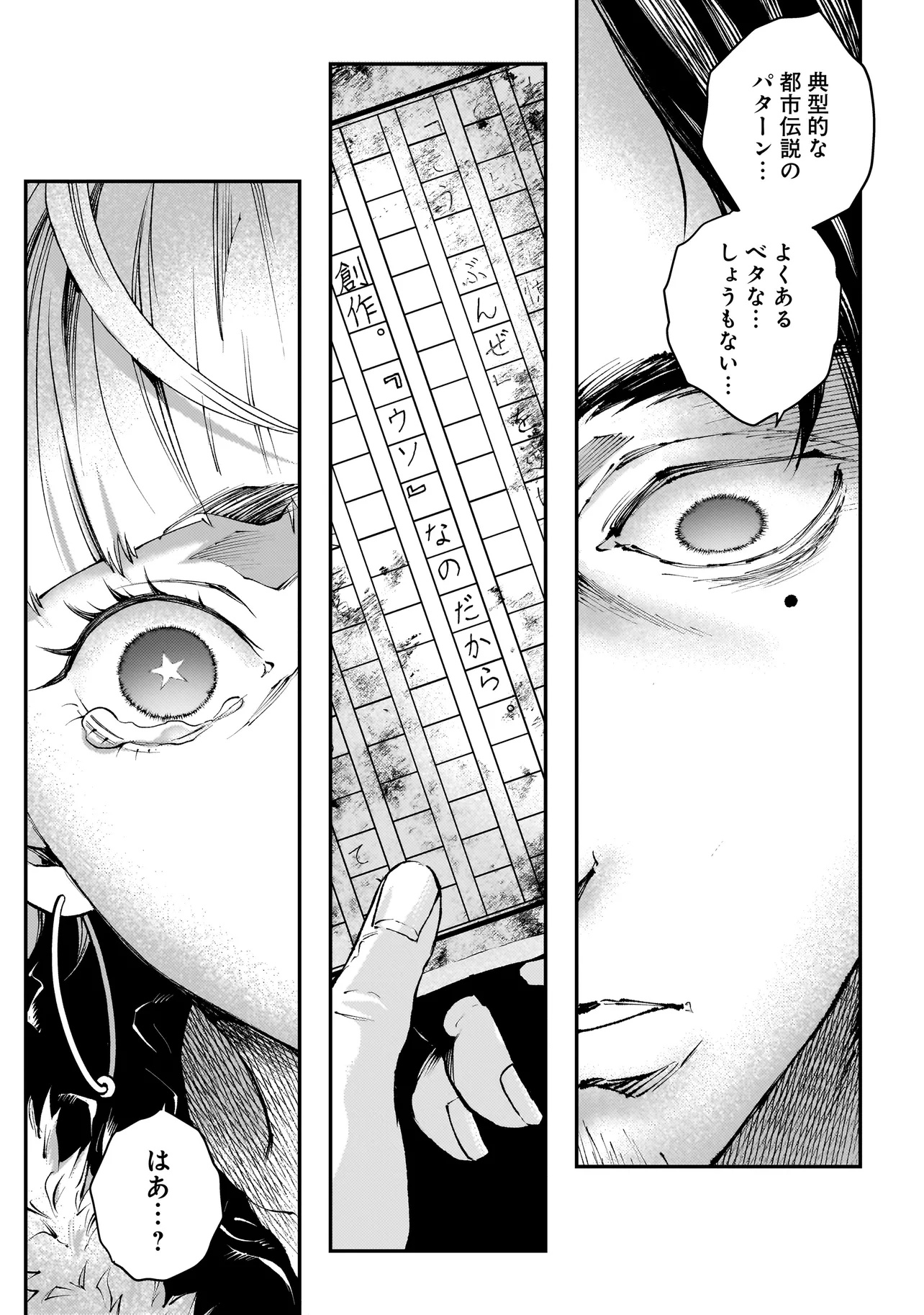 比嘉姉妹 12.2話 - Page 3