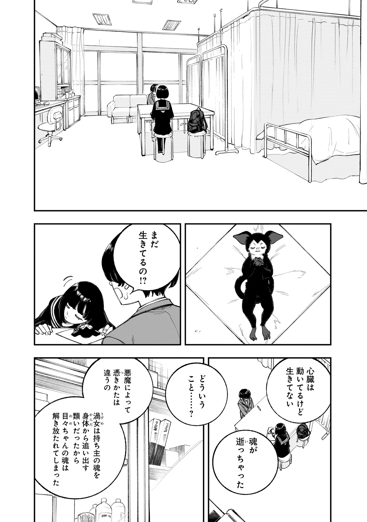 ひとでちゃんに殺される 14.1話 - Page 2