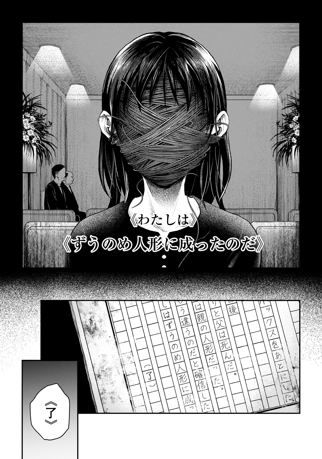 比嘉姉妹 12.2話 - Page 10